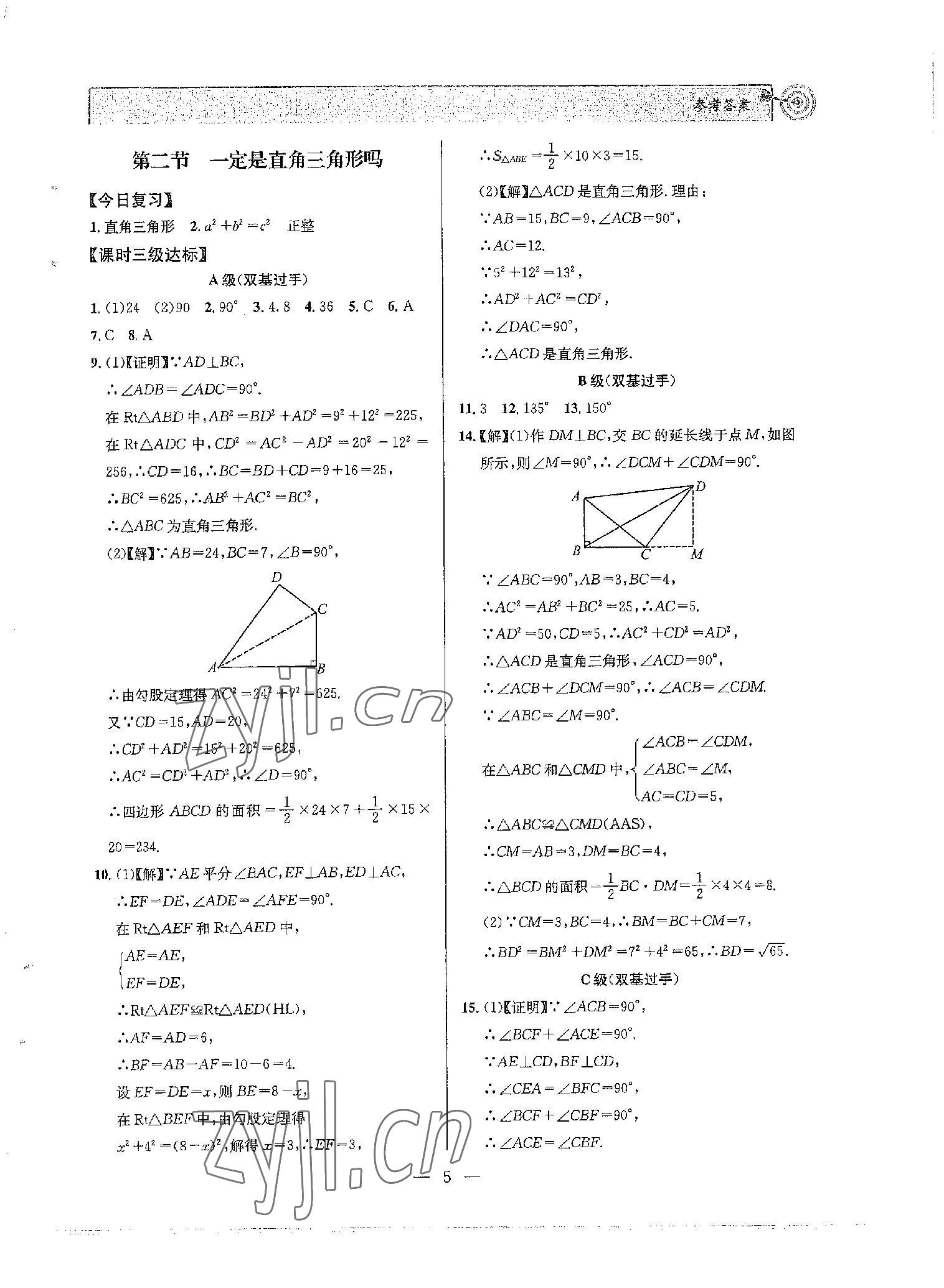 2023年天府前沿八年級(jí)數(shù)學(xué)上冊(cè)北師大版 第5頁(yè)