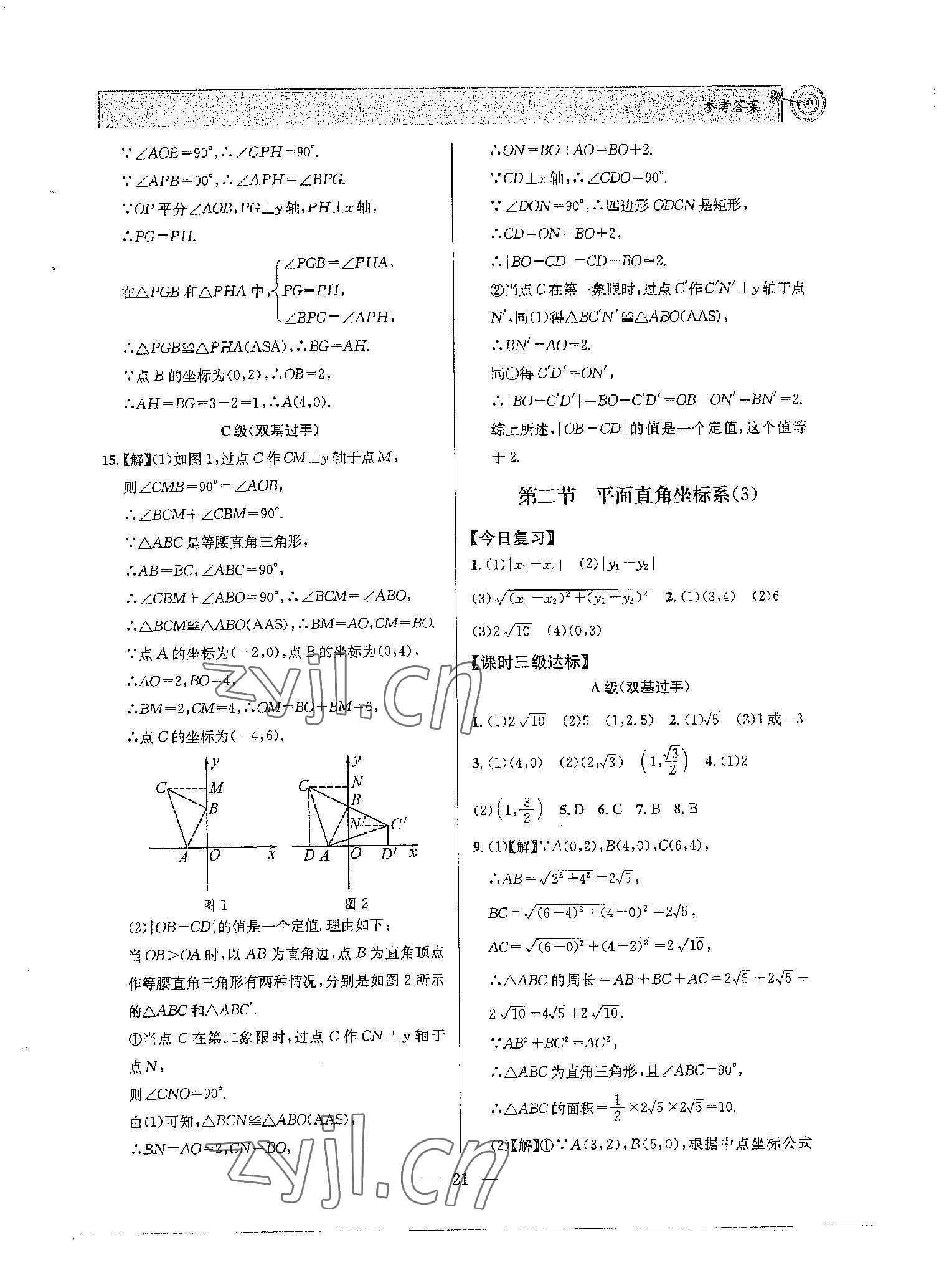 2023年天府前沿八年級數(shù)學(xué)上冊北師大版 第21頁