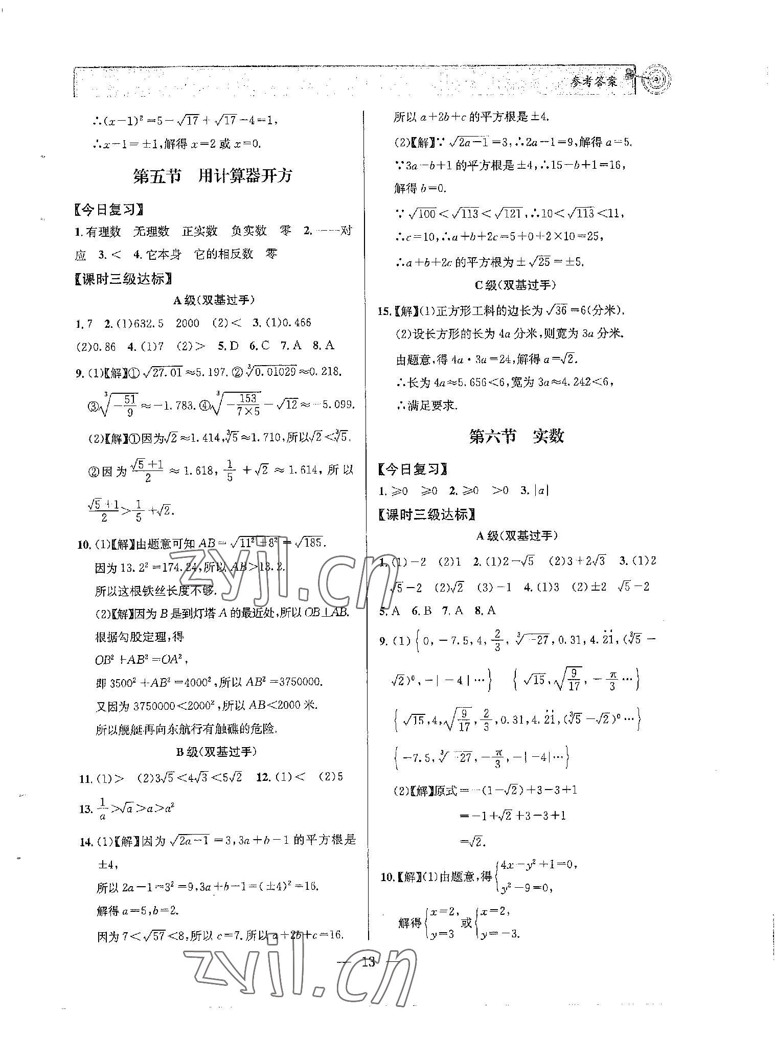 2023年天府前沿八年級數(shù)學(xué)上冊北師大版 第13頁