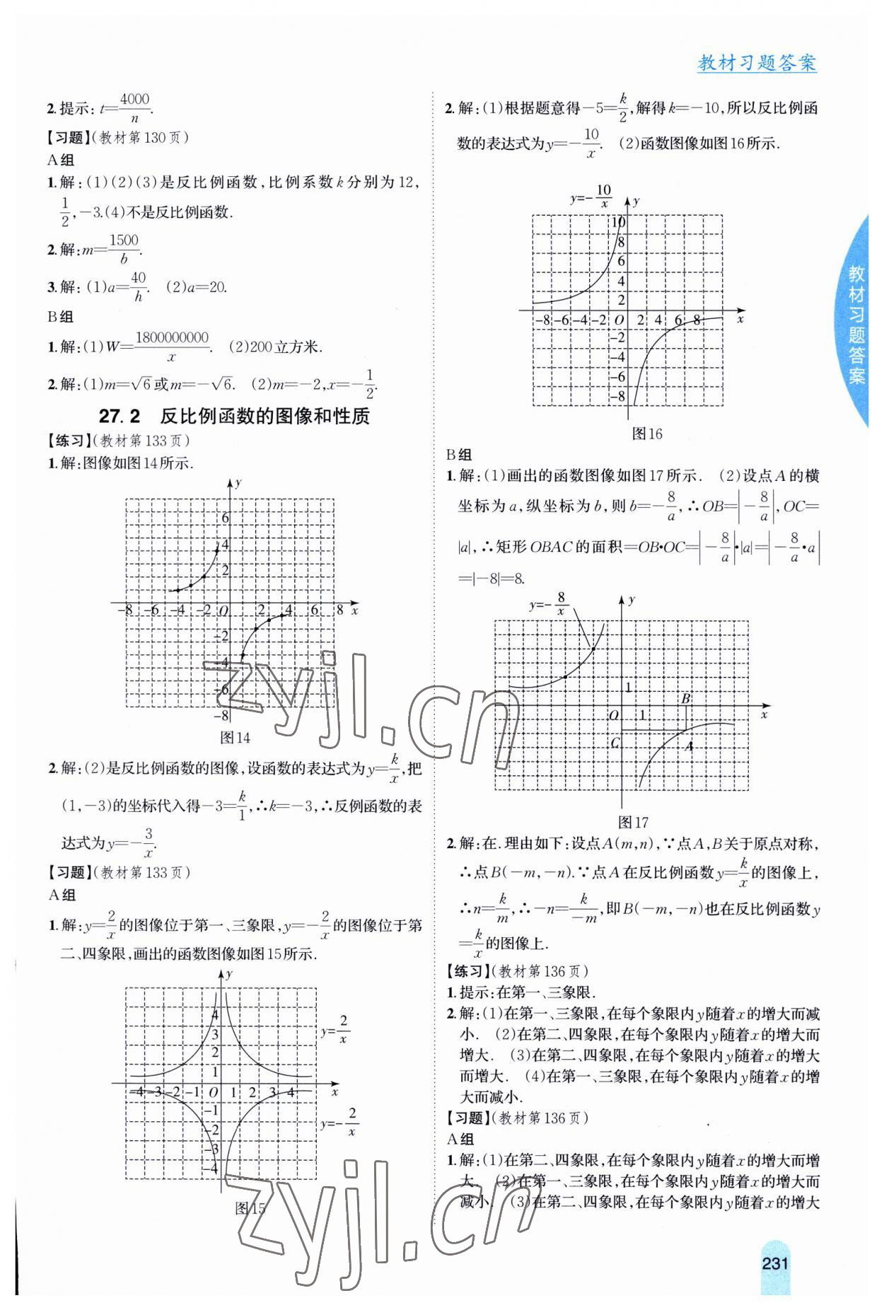 2023年尖子生学案九年级数学上册冀教版 第13页