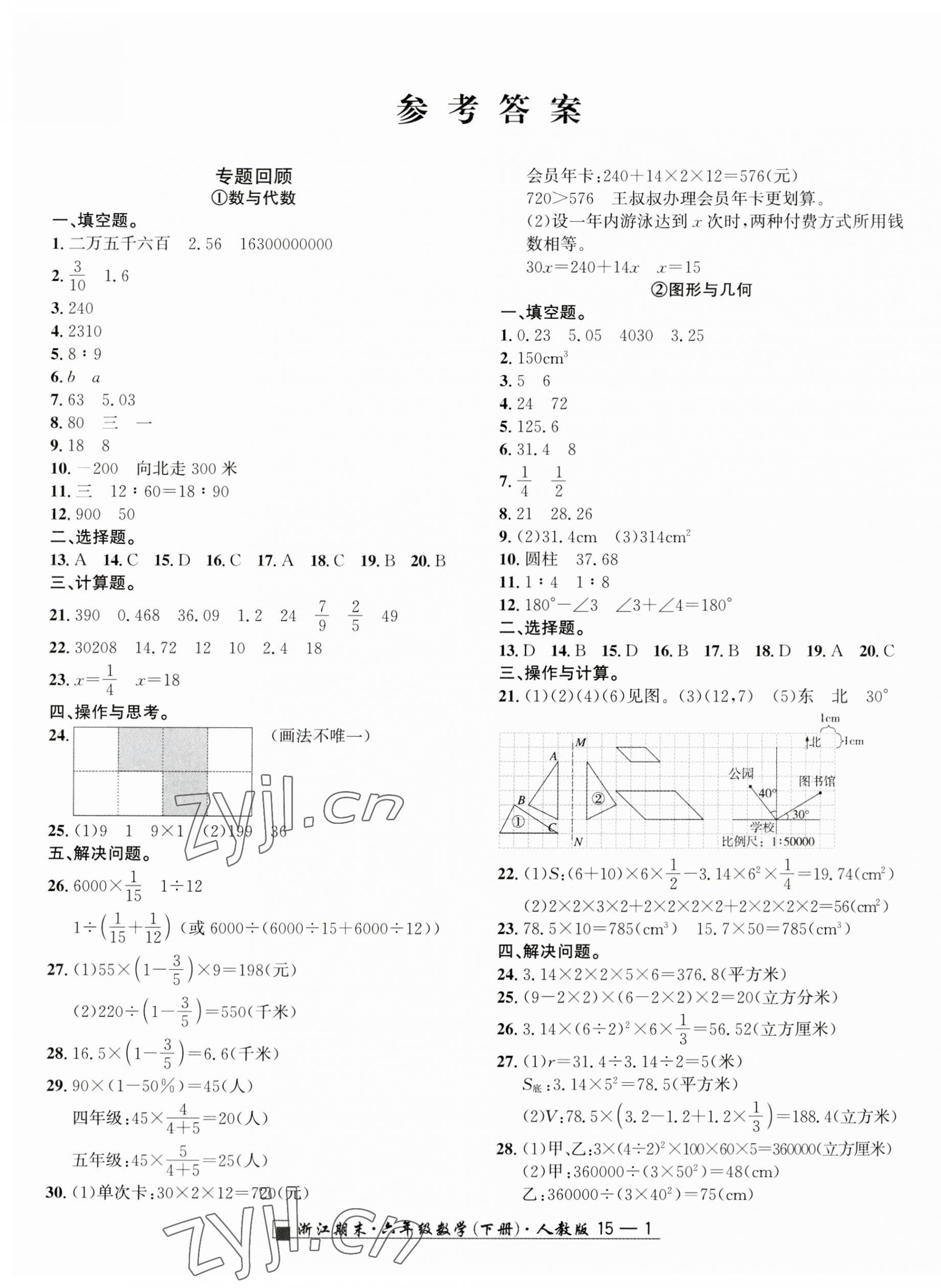 2023年勵耘書業(yè)浙江期末六年級數(shù)學下冊人教版 第1頁