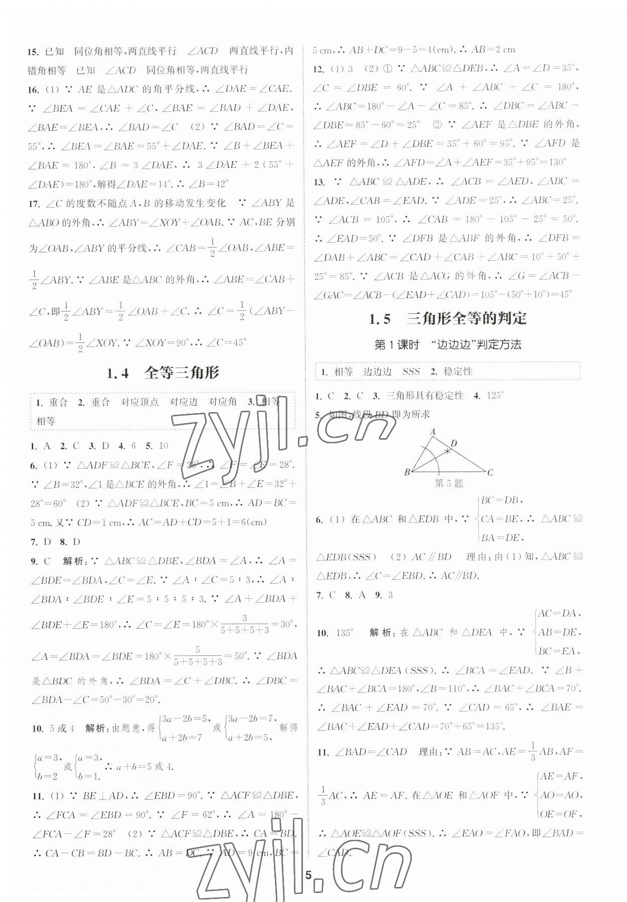 2023年通城學(xué)典課時作業(yè)本八年級數(shù)學(xué)上冊浙教版 參考答案第4頁