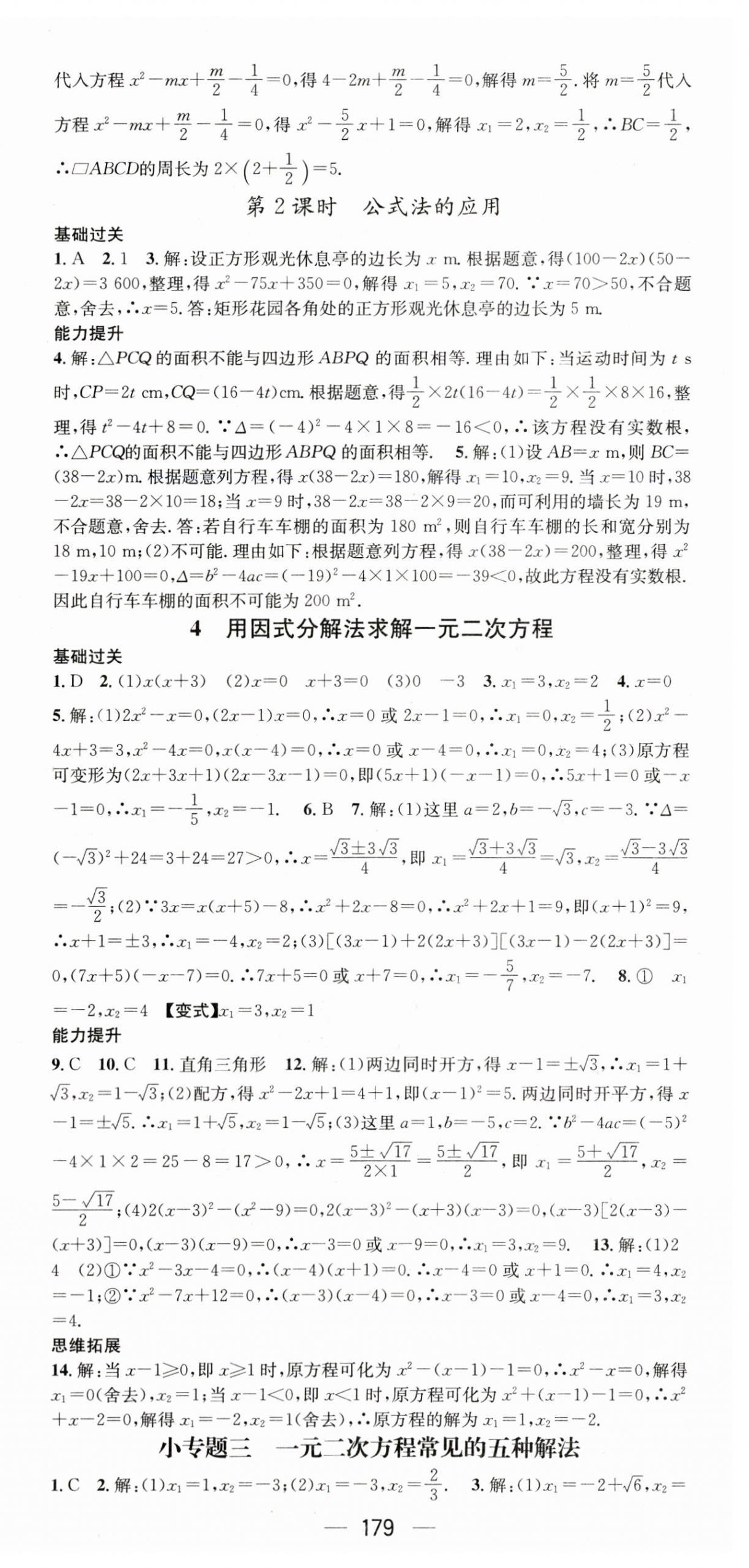 2023年名師測控九年級數(shù)學上冊北師大版 第9頁