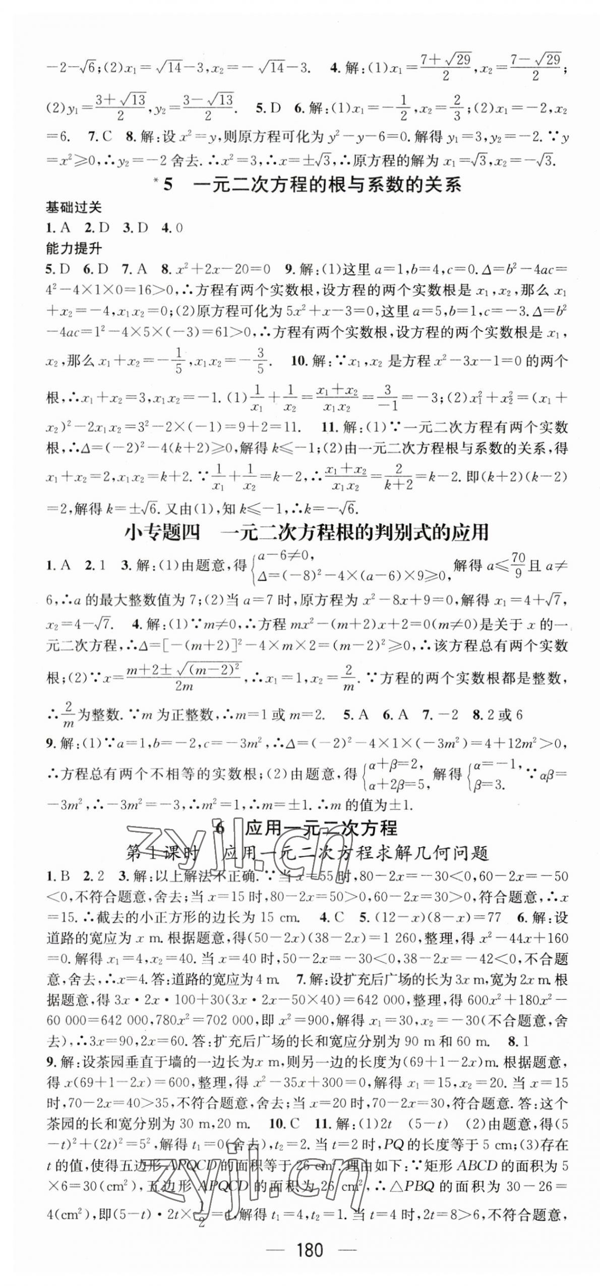 2023年名师测控九年级数学上册北师大版 第10页