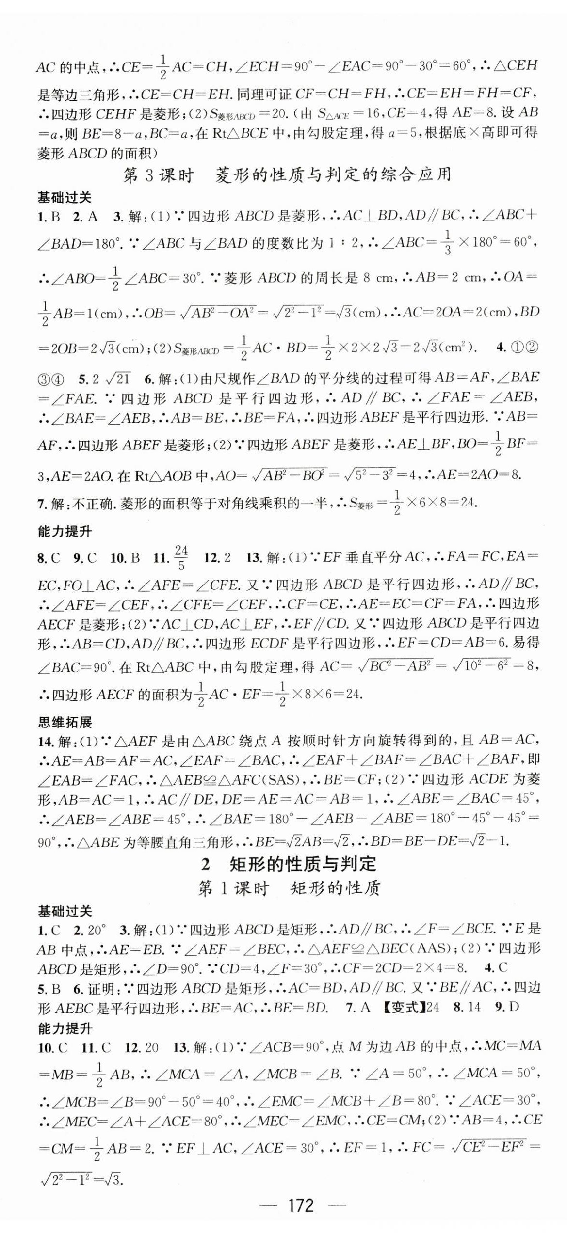 2023年名师测控九年级数学上册北师大版 第2页