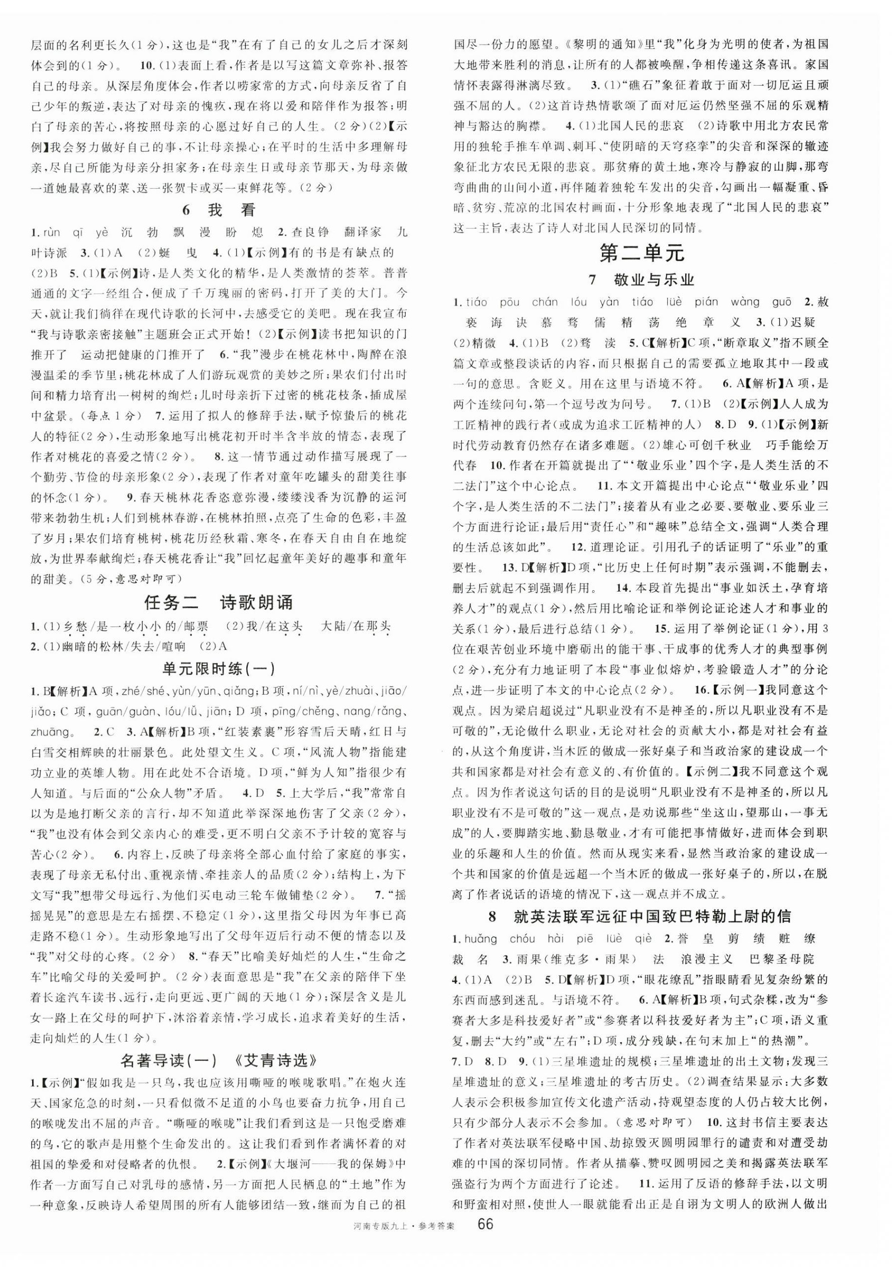 2023年名校課堂九年級語文上冊人教版河南專版 第2頁