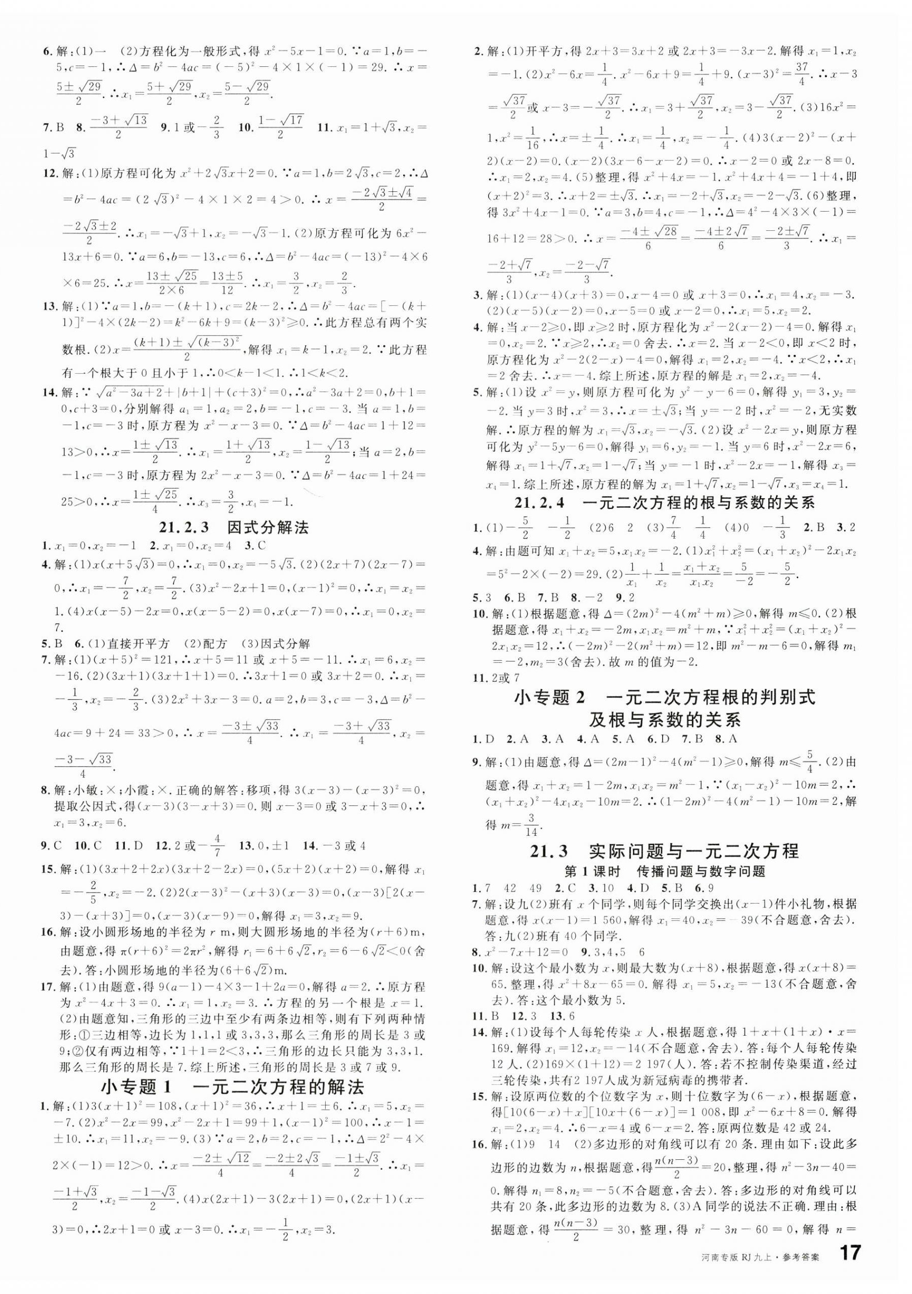 2023年名校課堂九年級(jí)數(shù)學(xué)上冊(cè)人教版2河南專版 第2頁