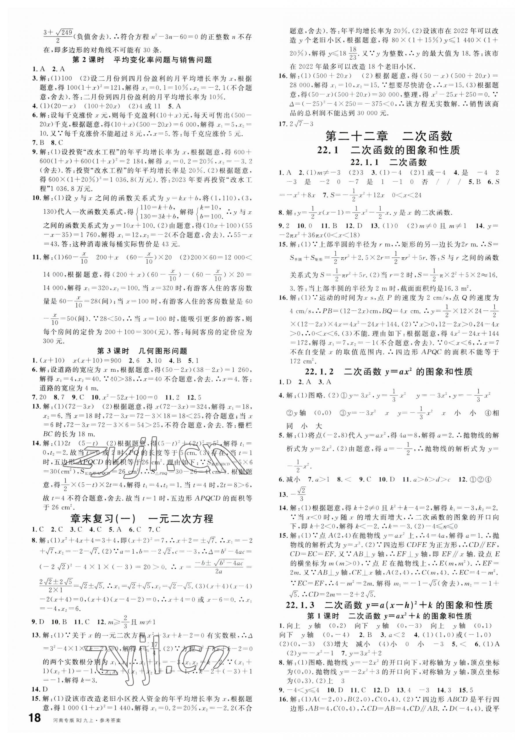 2023年名校課堂九年級(jí)數(shù)學(xué)上冊(cè)人教版2河南專版 第3頁(yè)