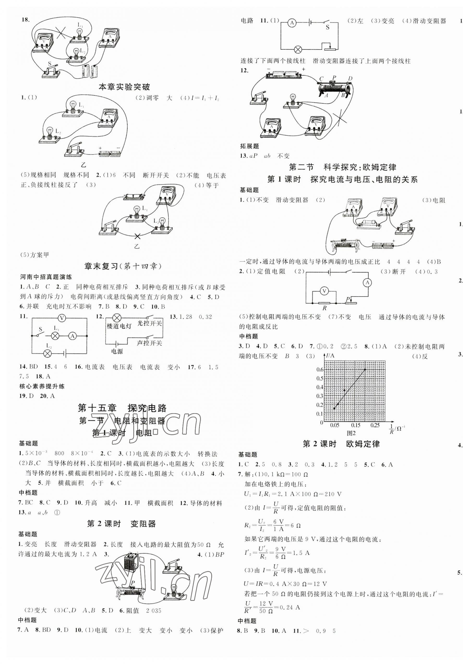 2023年名校课堂九年级物理全一册沪科版1河南专版 第5页