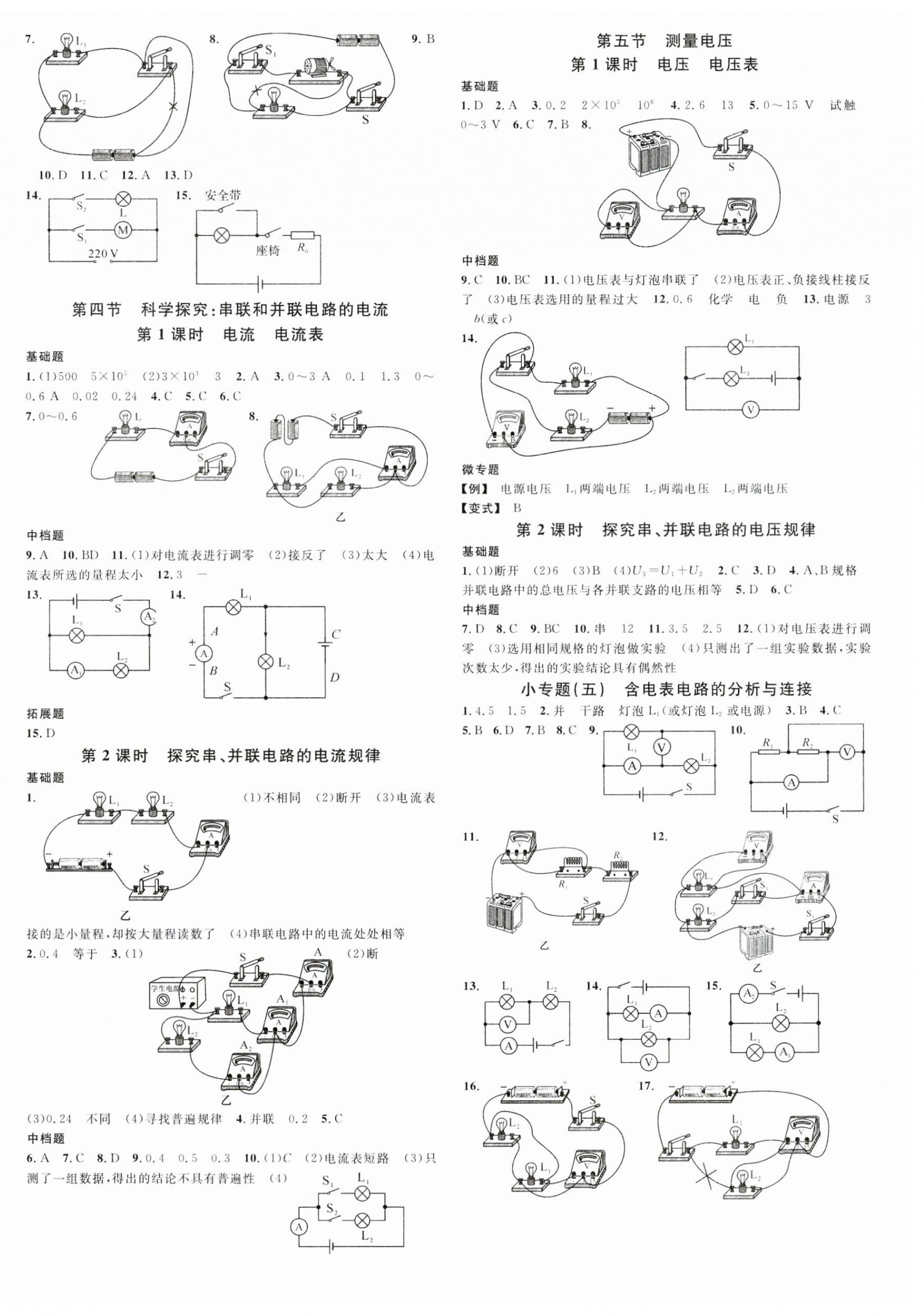 2023年名校課堂九年級物理全一冊滬科版1河南專版 第4頁