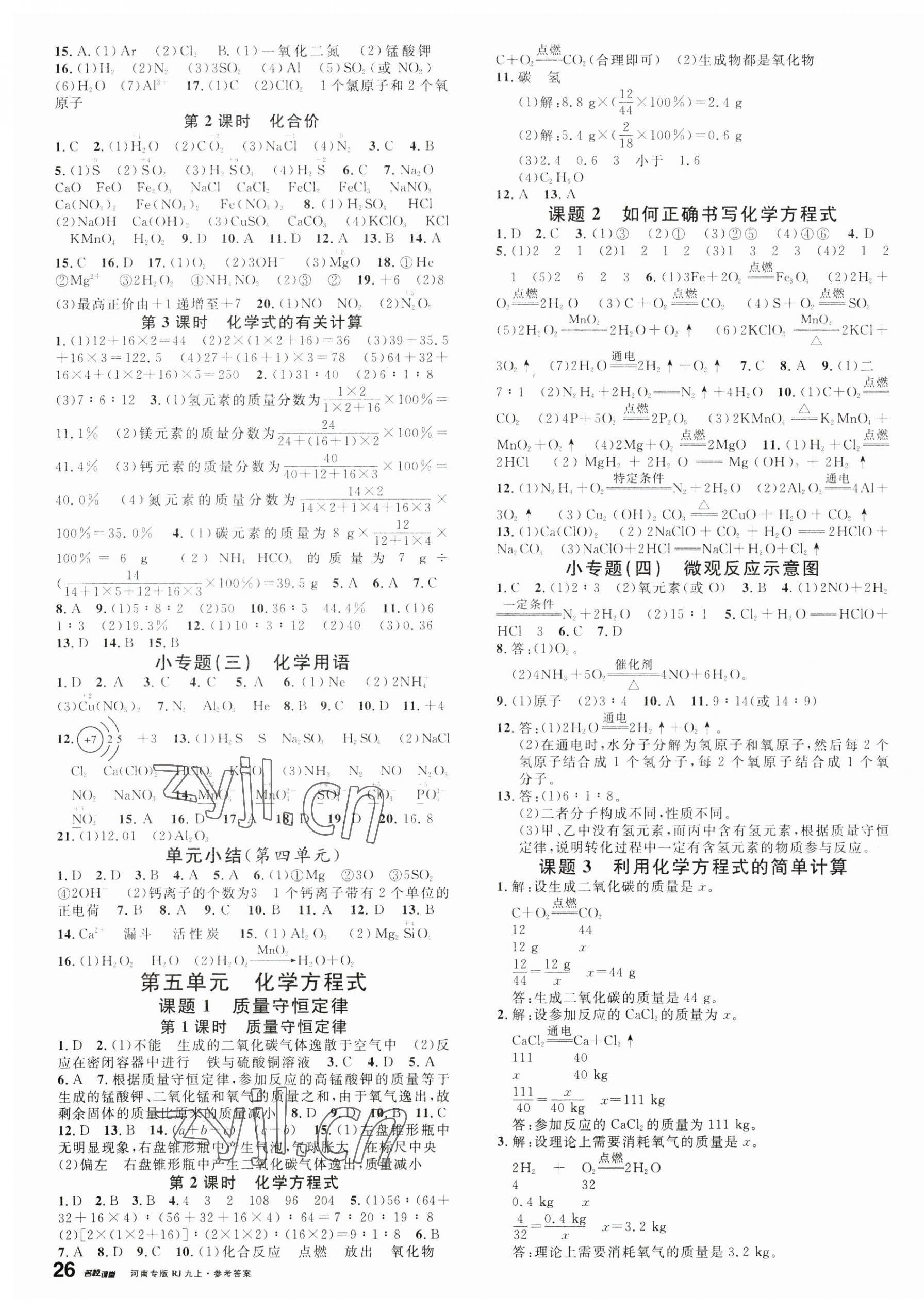 2023年名校課堂九年級化學(xué)上冊人教版河南專版 第3頁