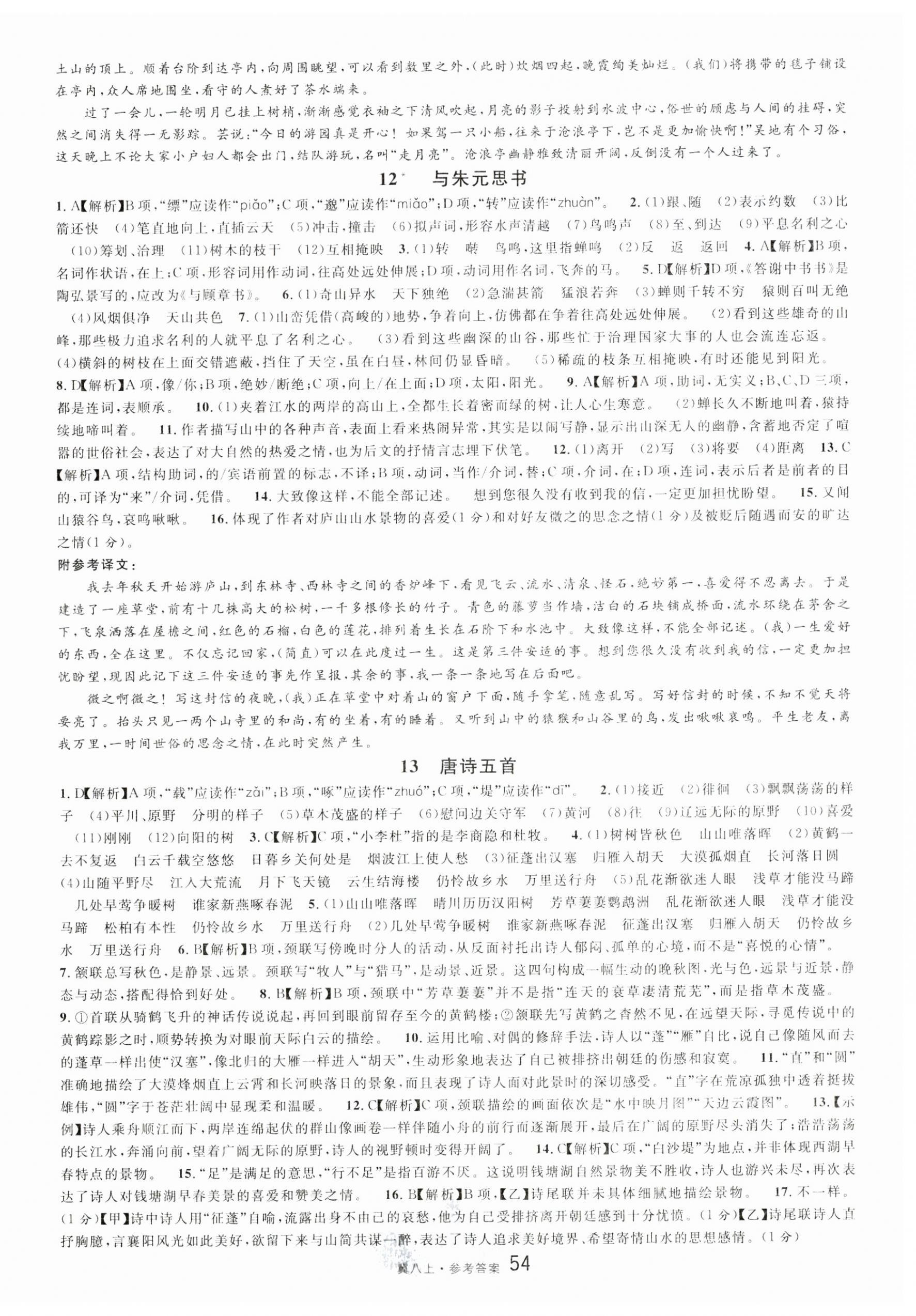 2023年名校課堂八年級(jí)語(yǔ)文上冊(cè)人教版河北專版 第6頁(yè)