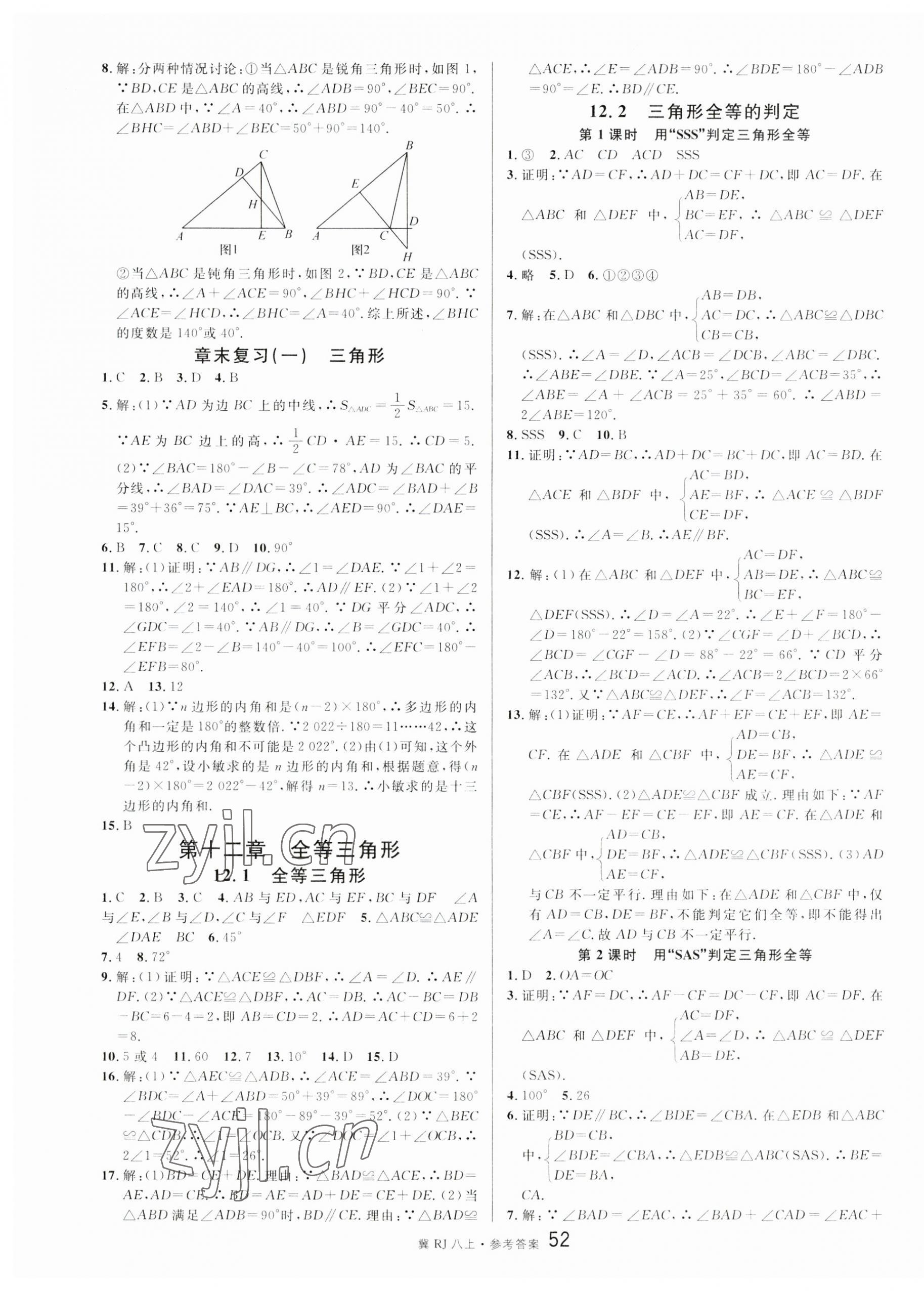 2023年名校课堂八年级数学上册人教版2河北专版 第4页