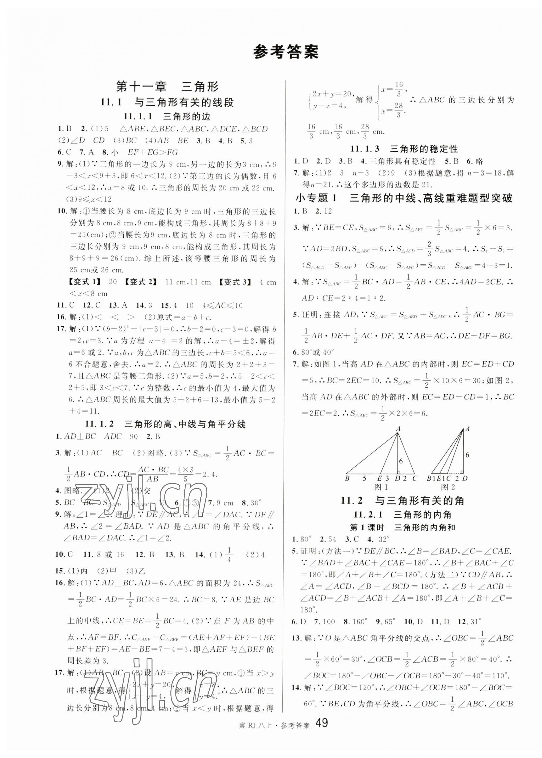 2023年名校课堂八年级数学上册人教版2河北专版 第1页