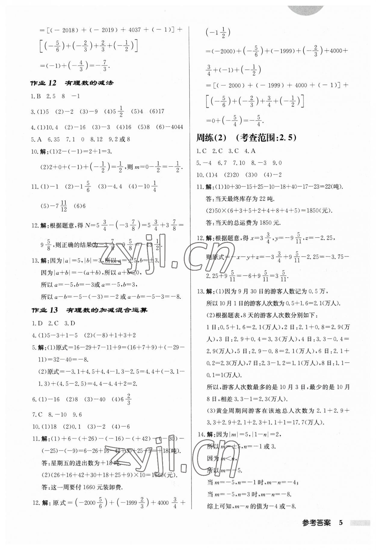 2023年启东中学作业本七年级数学上册苏科版徐州专版 第5页