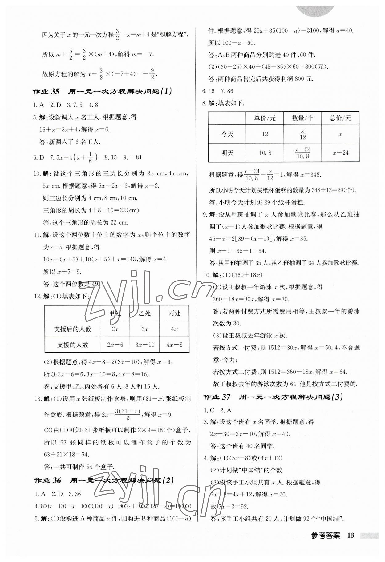 2023年啟東中學(xué)作業(yè)本七年級數(shù)學(xué)上冊蘇科版徐州專版 第13頁