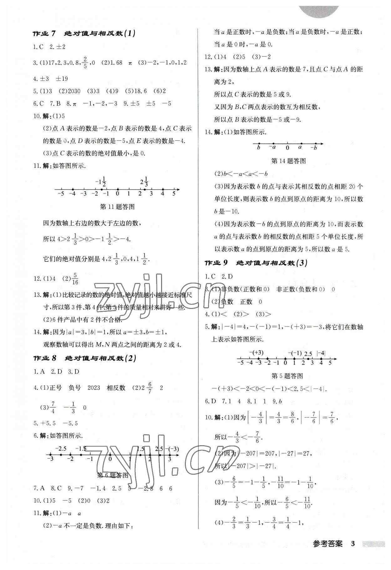 2023年啟東中學(xué)作業(yè)本七年級(jí)數(shù)學(xué)上冊(cè)蘇科版徐州專(zhuān)版 第3頁(yè)