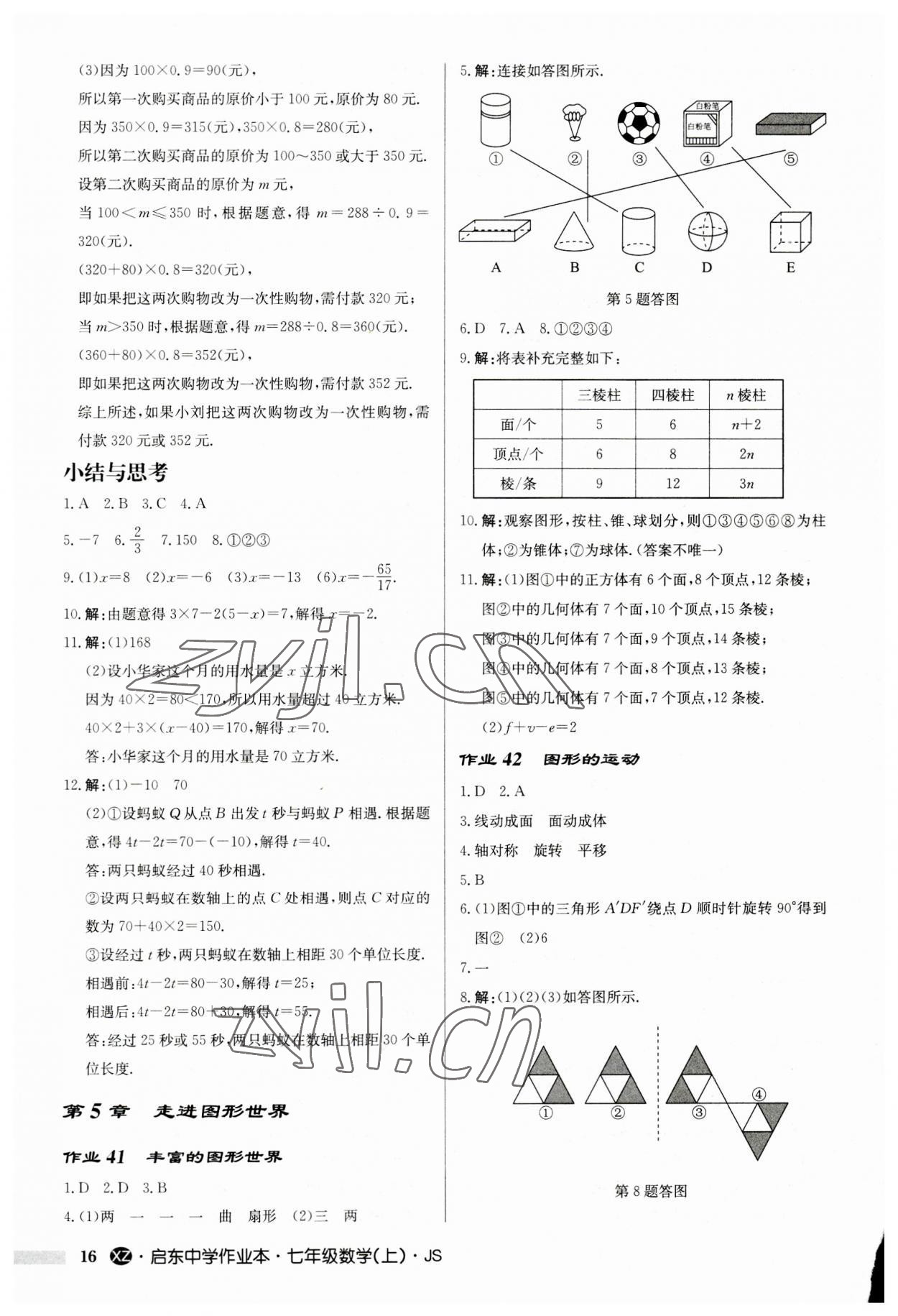 2023年啟東中學作業(yè)本七年級數(shù)學上冊蘇科版徐州專版 第16頁