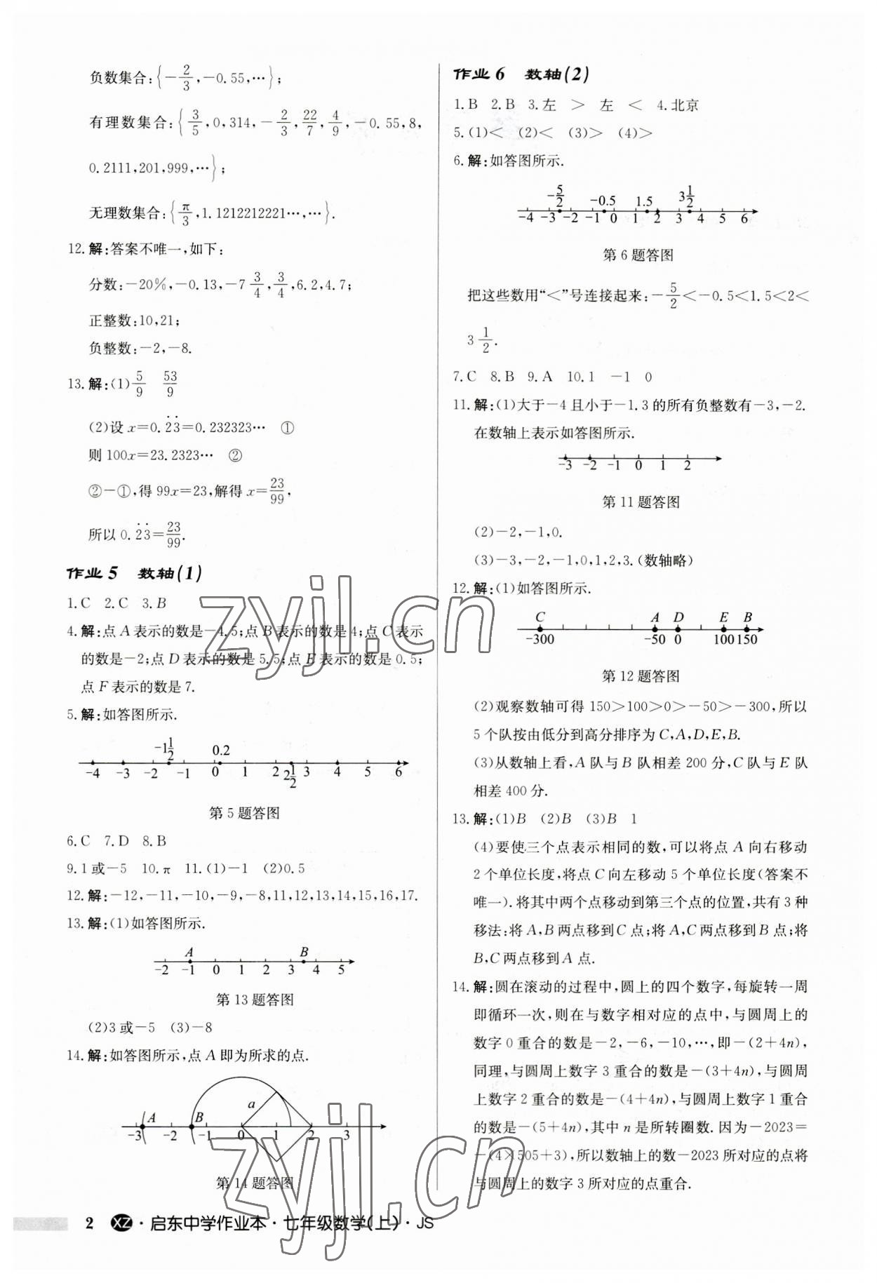 2023年启东中学作业本七年级数学上册苏科版徐州专版 第2页