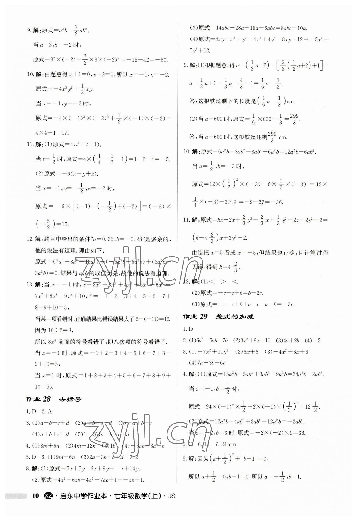 2023年啟東中學(xué)作業(yè)本七年級(jí)數(shù)學(xué)上冊(cè)蘇科版徐州專版 第10頁(yè)