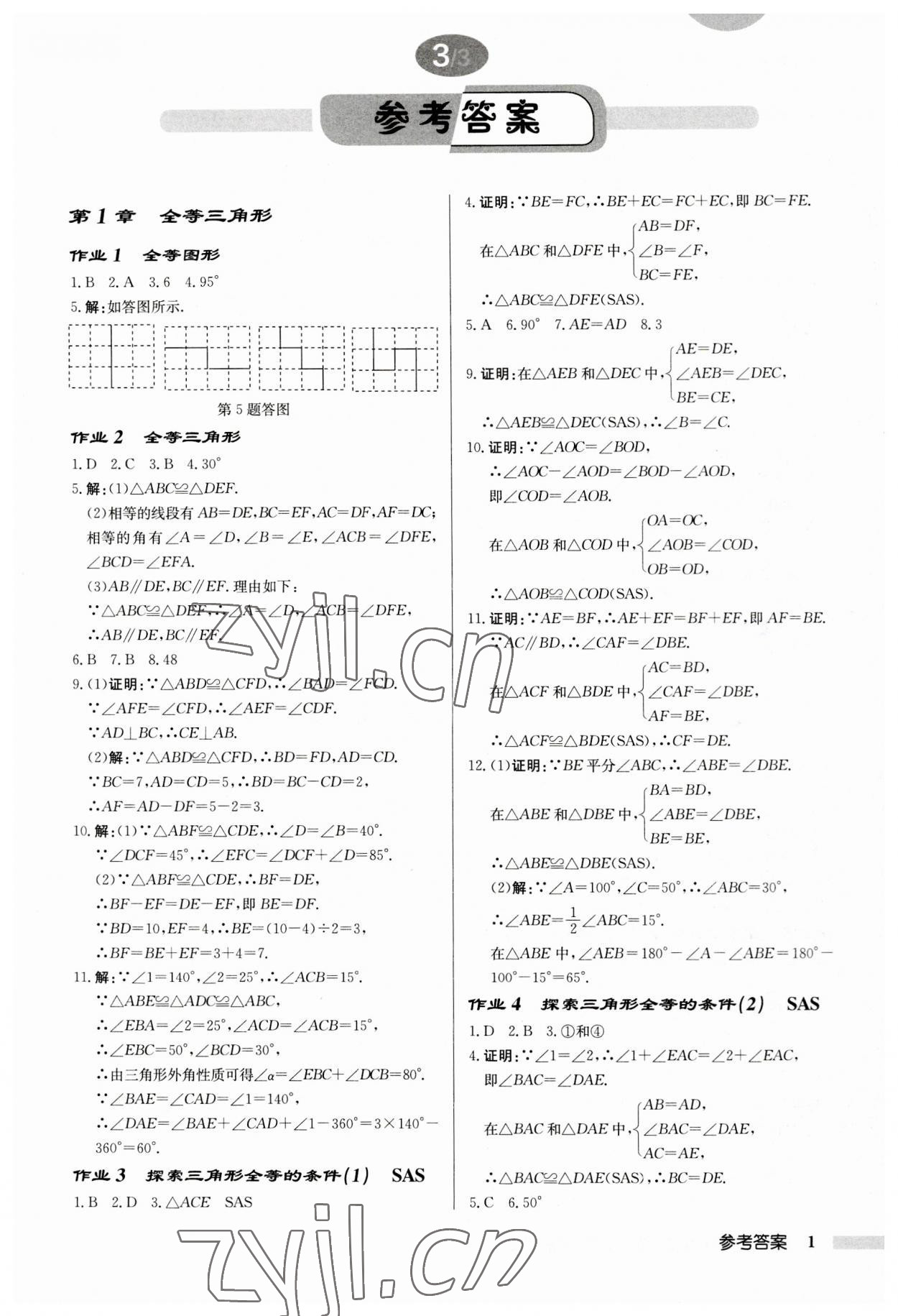 2023年啟東中學(xué)作業(yè)本八年級數(shù)學(xué)上冊蘇科版徐州專版 第1頁