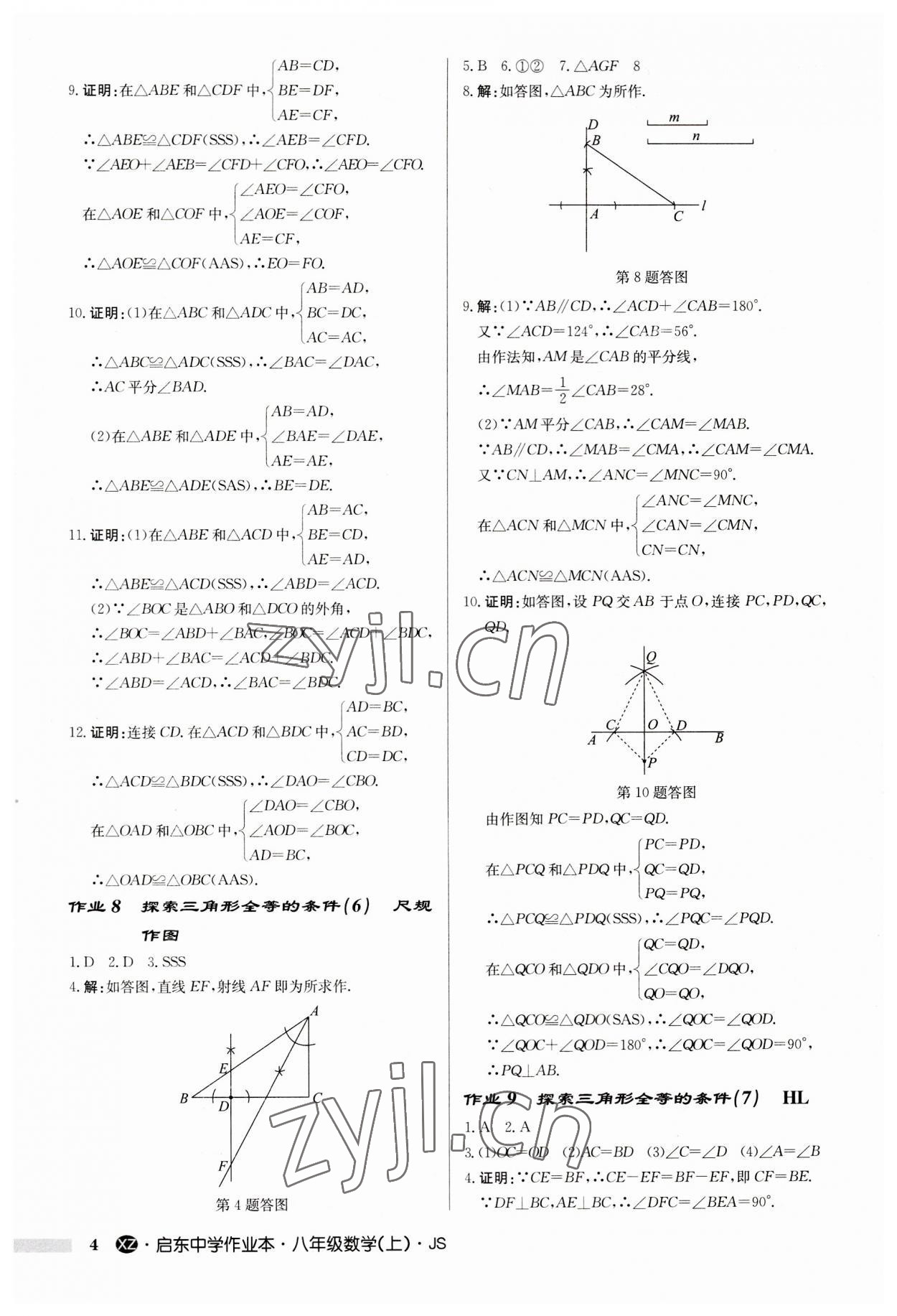 2023年启东中学作业本八年级数学上册苏科版徐州专版 第4页