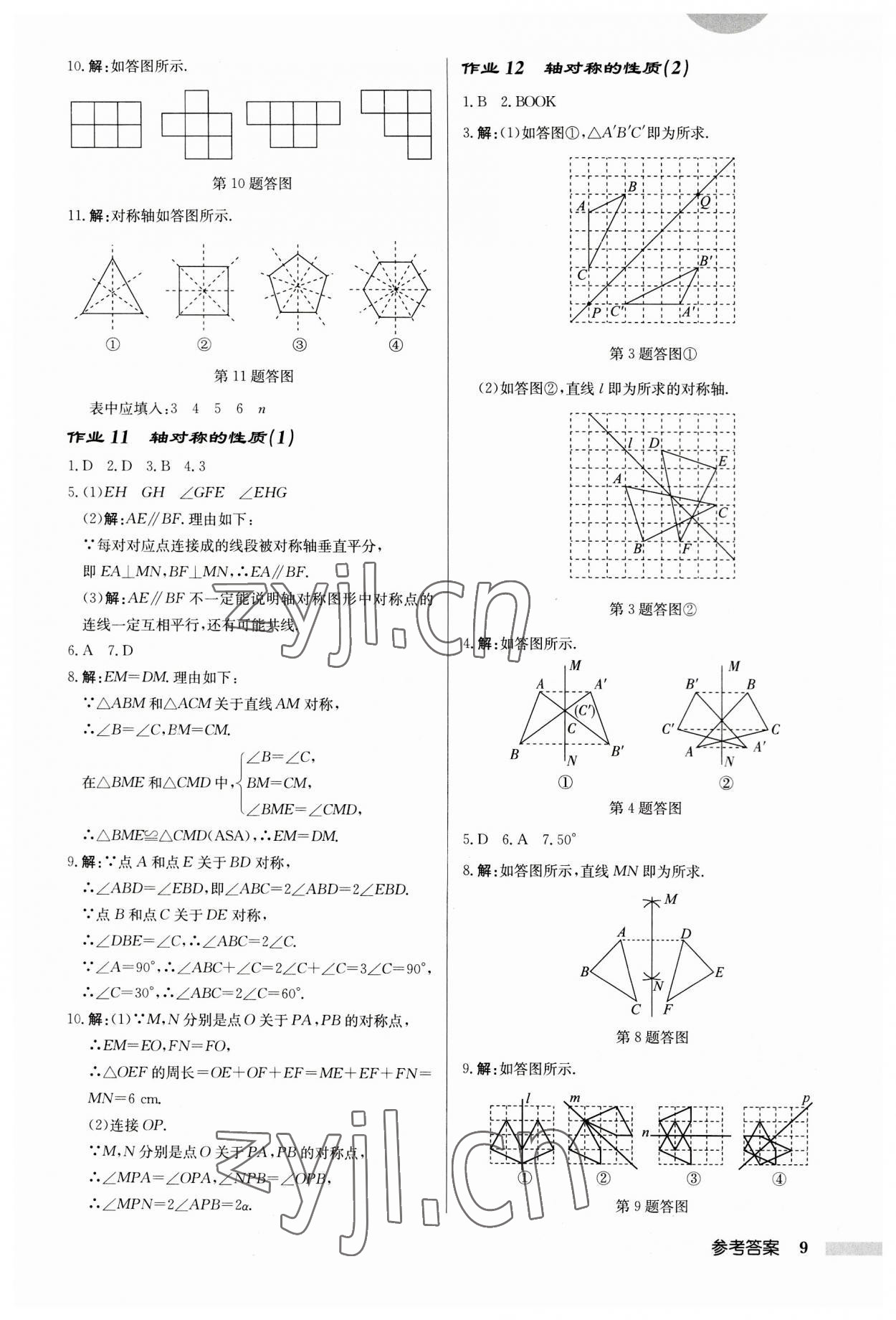 2023年启东中学作业本八年级数学上册苏科版徐州专版 第9页