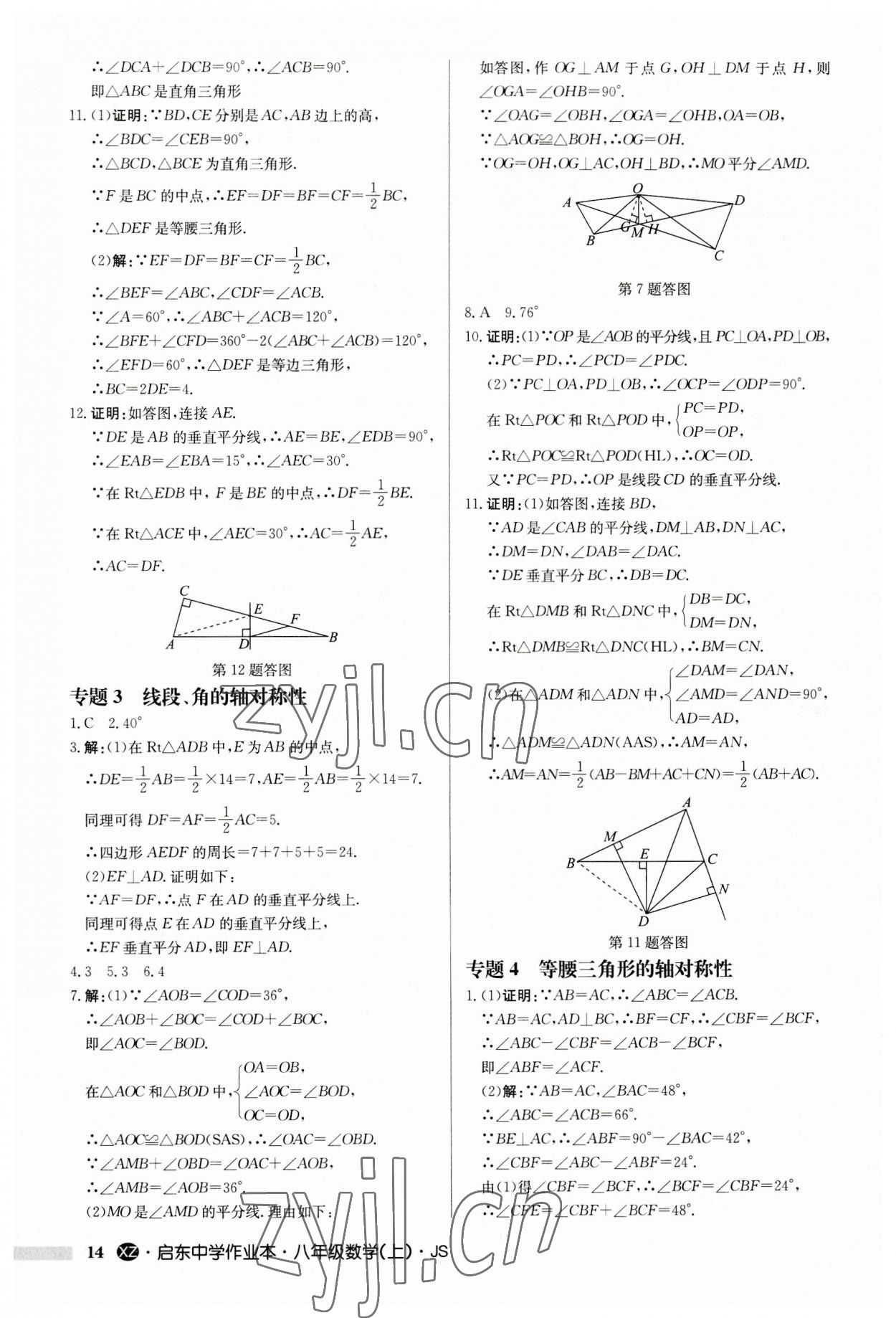 2023年启东中学作业本八年级数学上册苏科版徐州专版 第14页