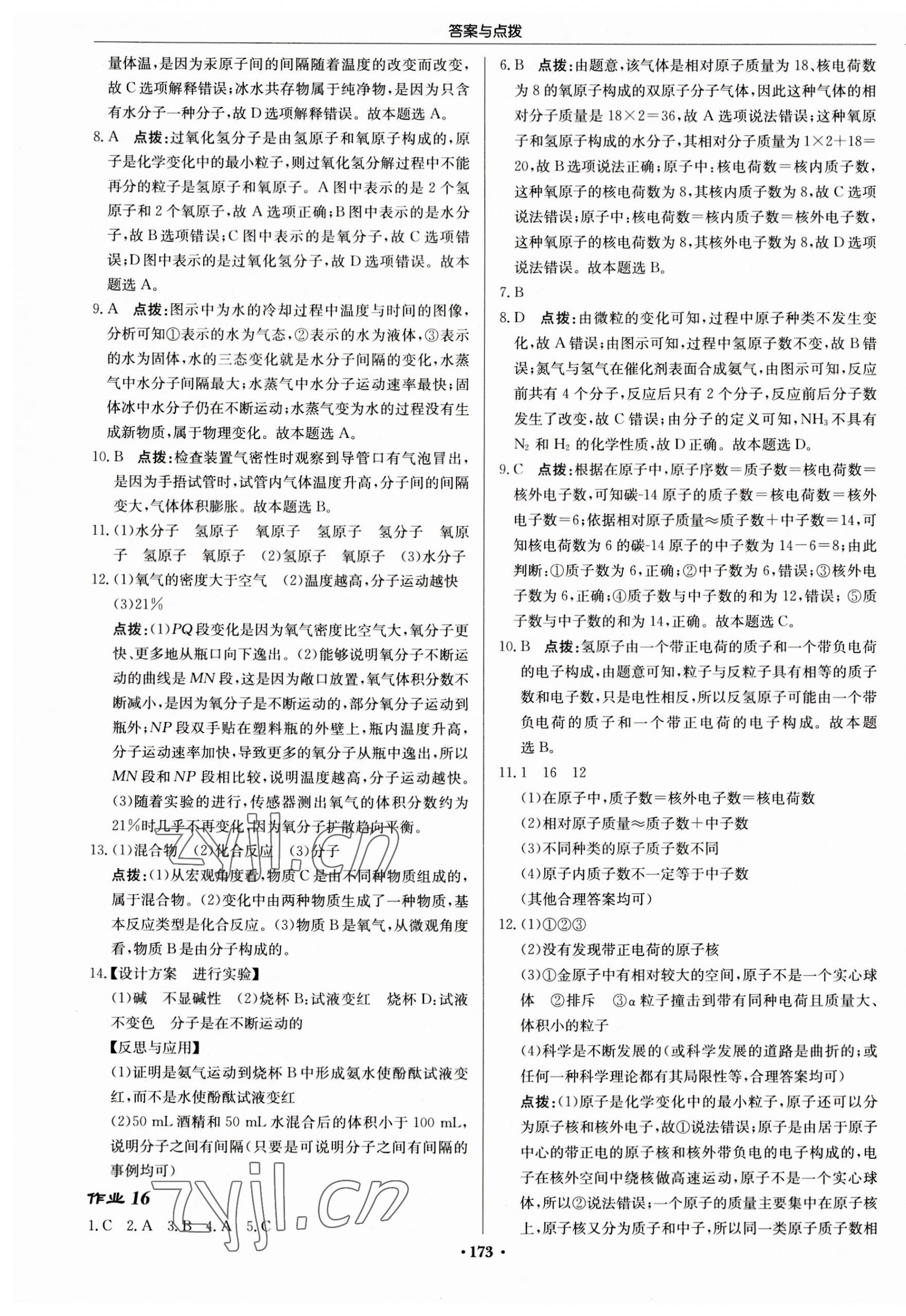 2023年启东中学作业本九年级化学上册沪教版苏北专版 第11页