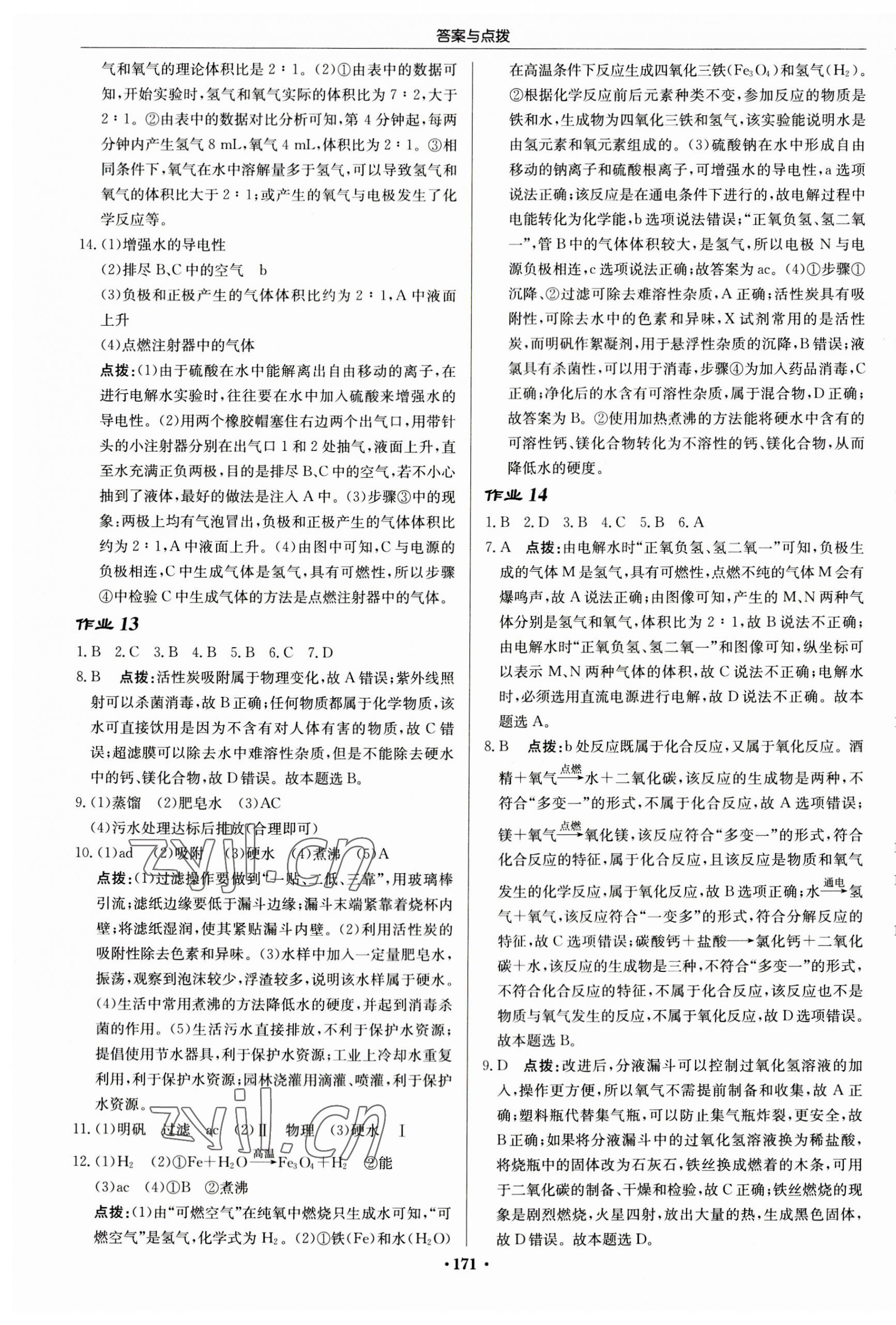 2023年启东中学作业本九年级化学上册沪教版苏北专版 第9页