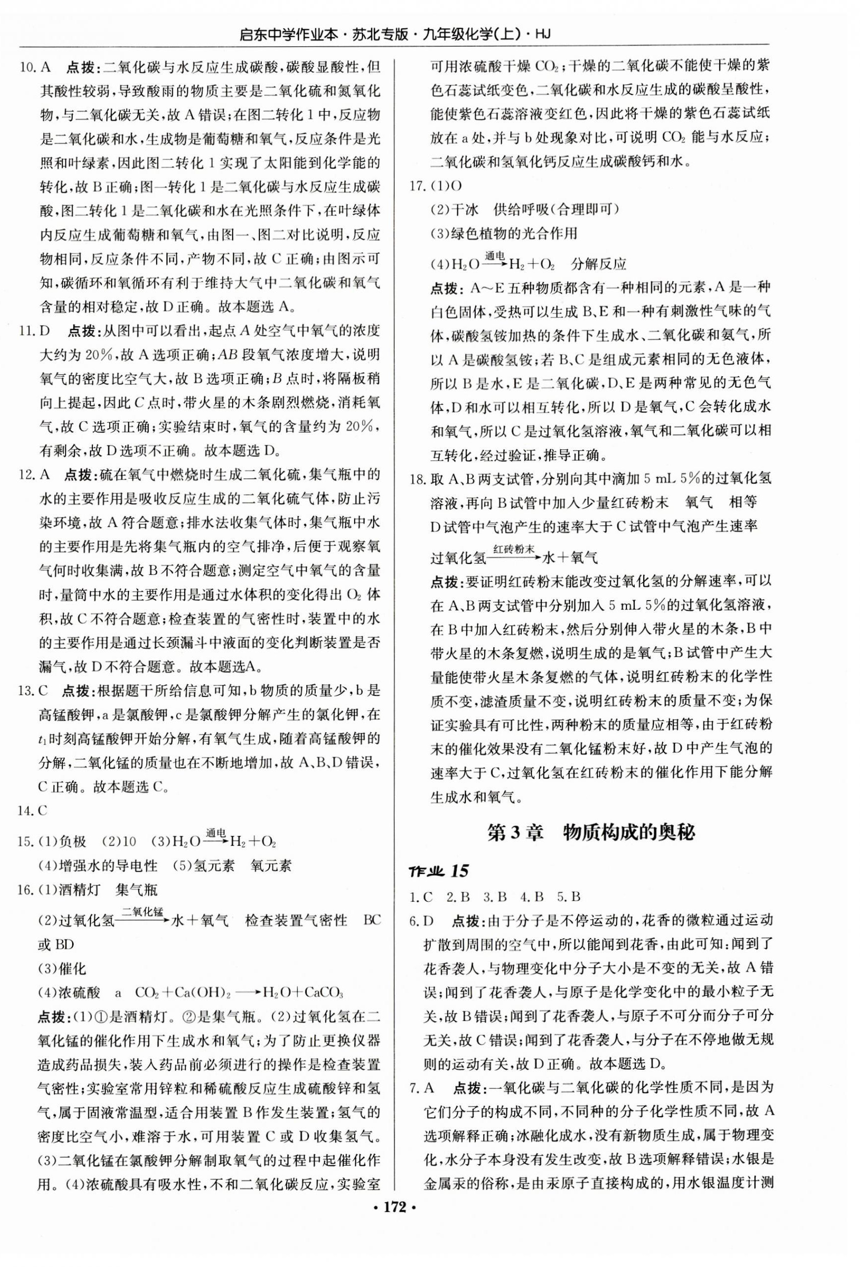 2023年启东中学作业本九年级化学上册沪教版苏北专版 第10页
