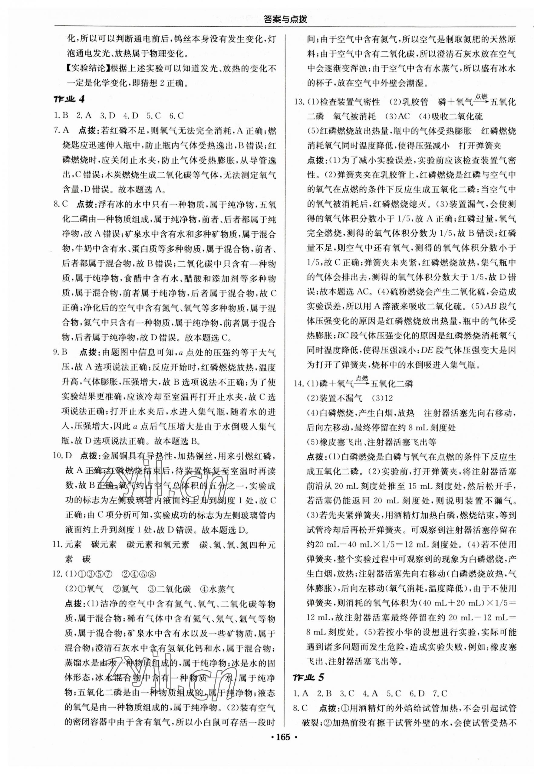 2023年启东中学作业本九年级化学上册沪教版苏北专版 第3页