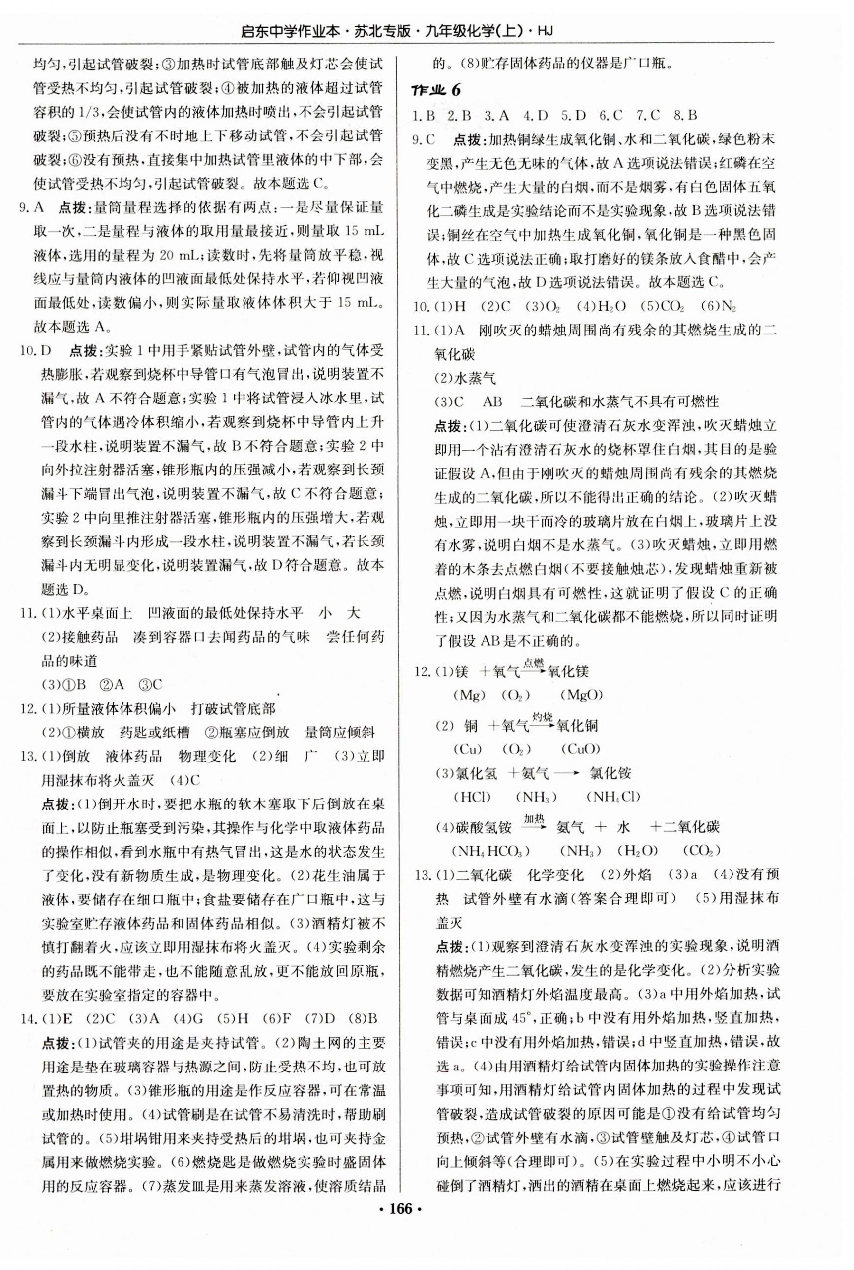 2023年启东中学作业本九年级化学上册沪教版苏北专版 第4页