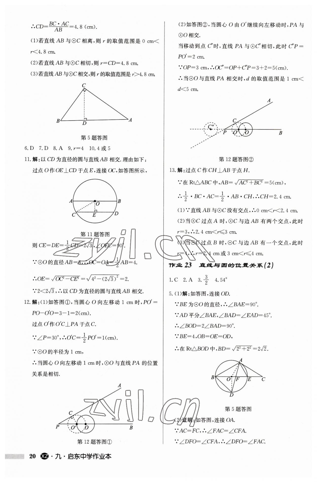 2023年启东中学作业本九年级数学上册苏科版徐州专版 第20页