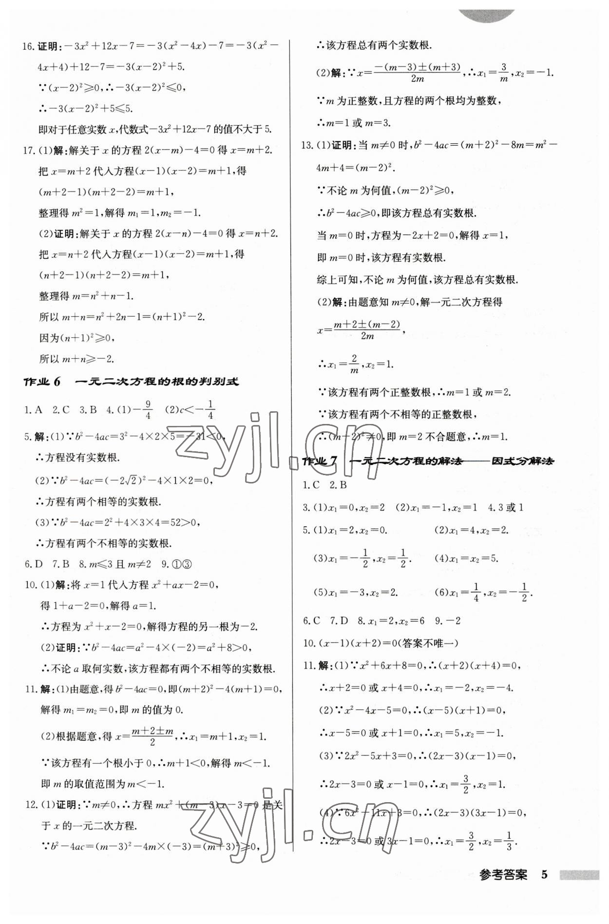 2023年启东中学作业本九年级数学上册苏科版徐州专版 第5页