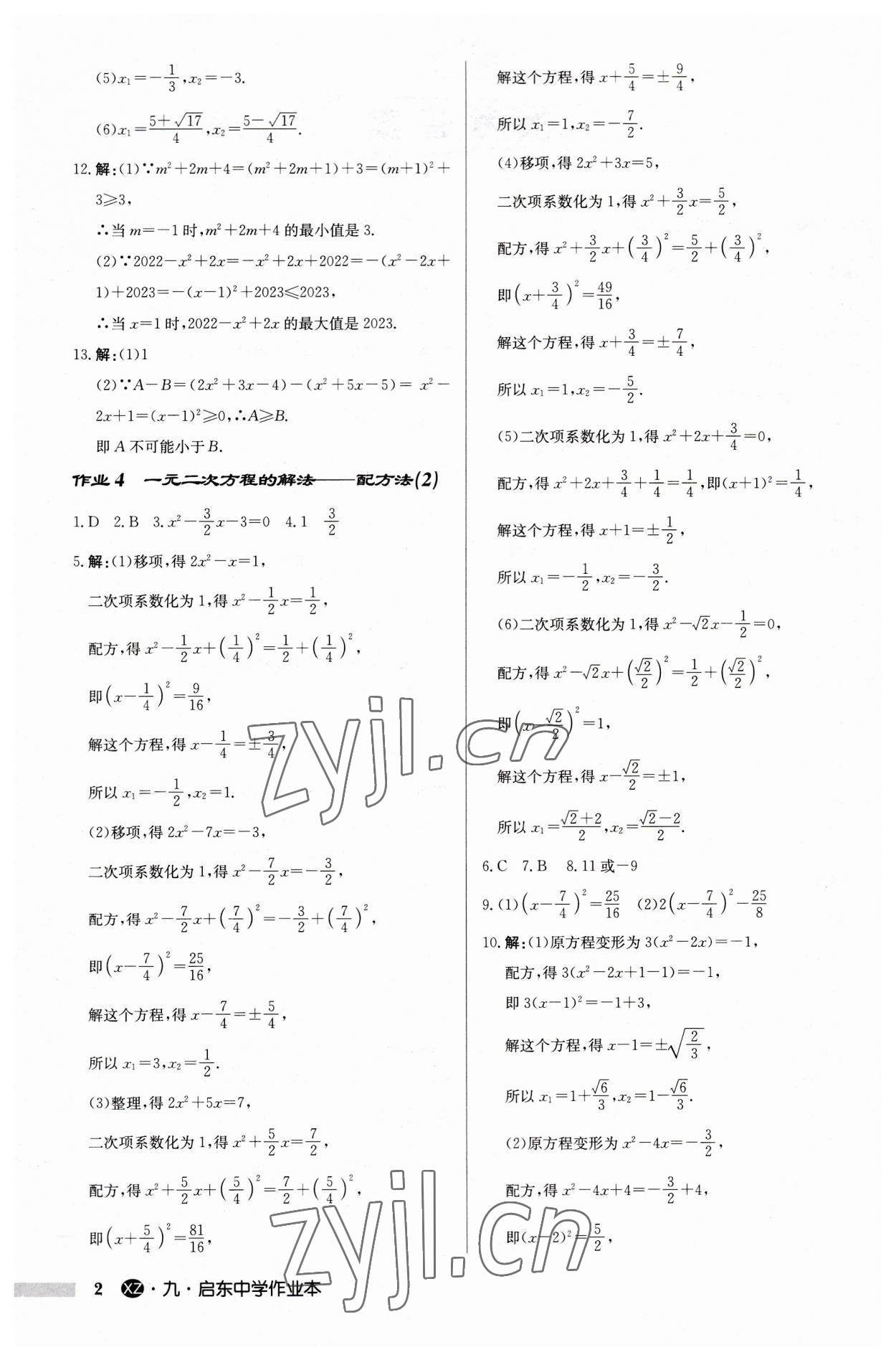 2023年启东中学作业本九年级数学上册苏科版徐州专版 第2页
