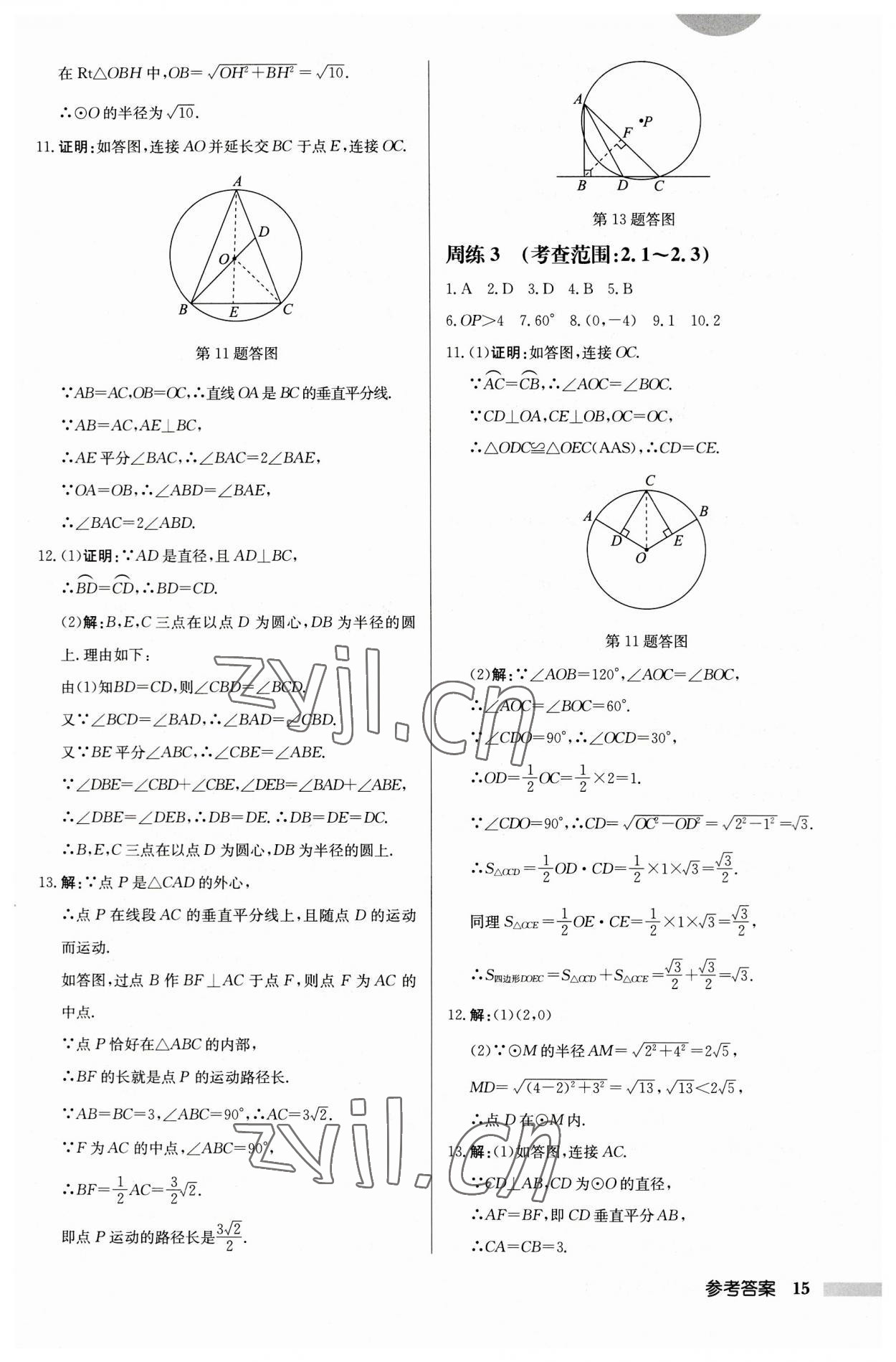 2023年啟東中學(xué)作業(yè)本九年級數(shù)學(xué)上冊蘇科版徐州專版 第15頁