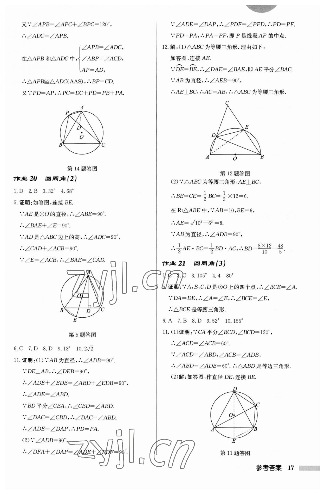 2023年启东中学作业本九年级数学上册苏科版徐州专版 第17页