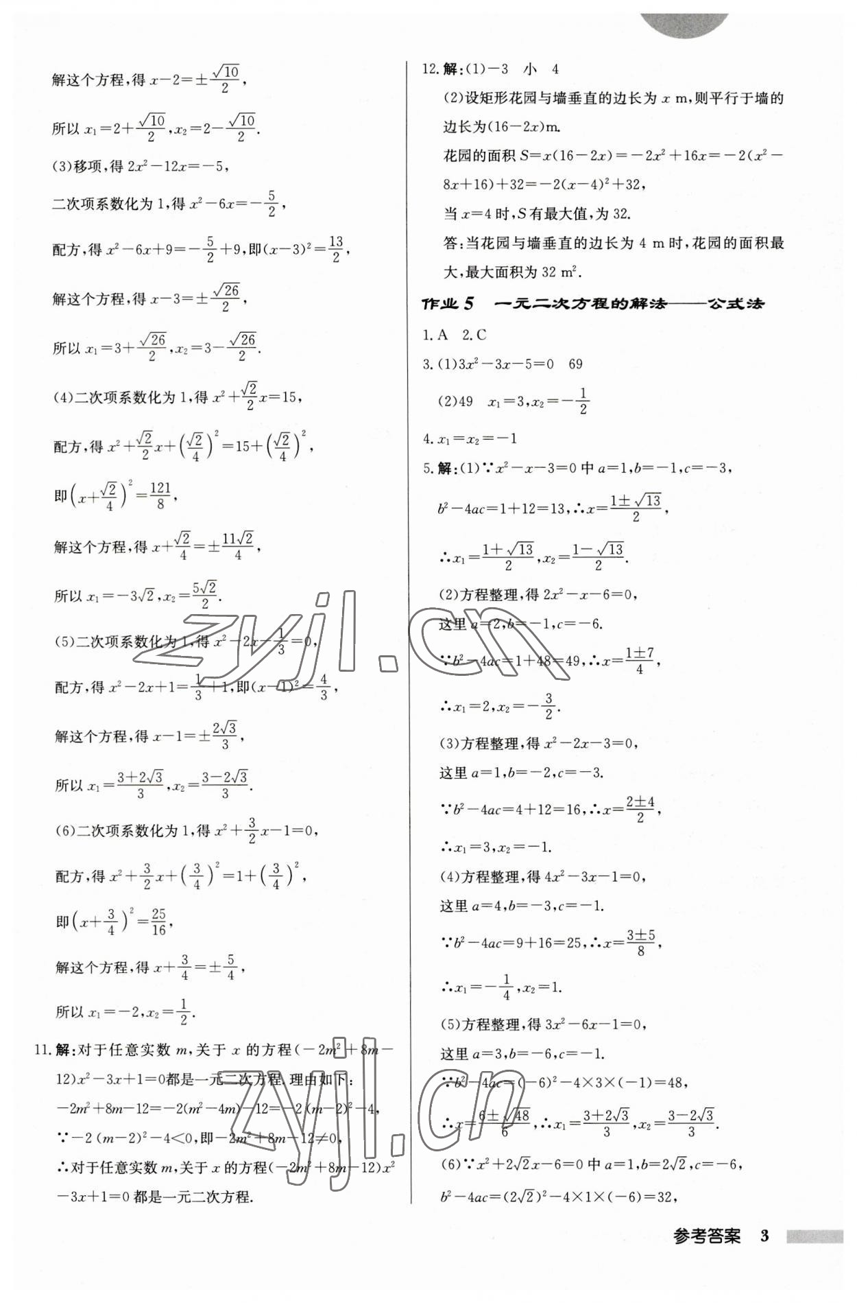 2023年启东中学作业本九年级数学上册苏科版徐州专版 第3页