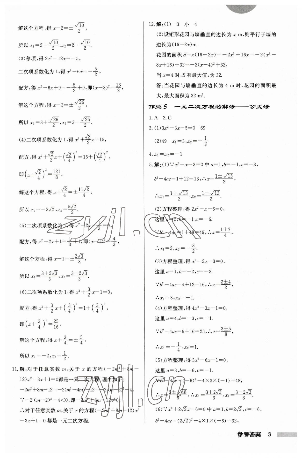 2023年啟東中學(xué)作業(yè)本九年級(jí)數(shù)學(xué)上冊(cè)蘇科版徐州專版 第3頁