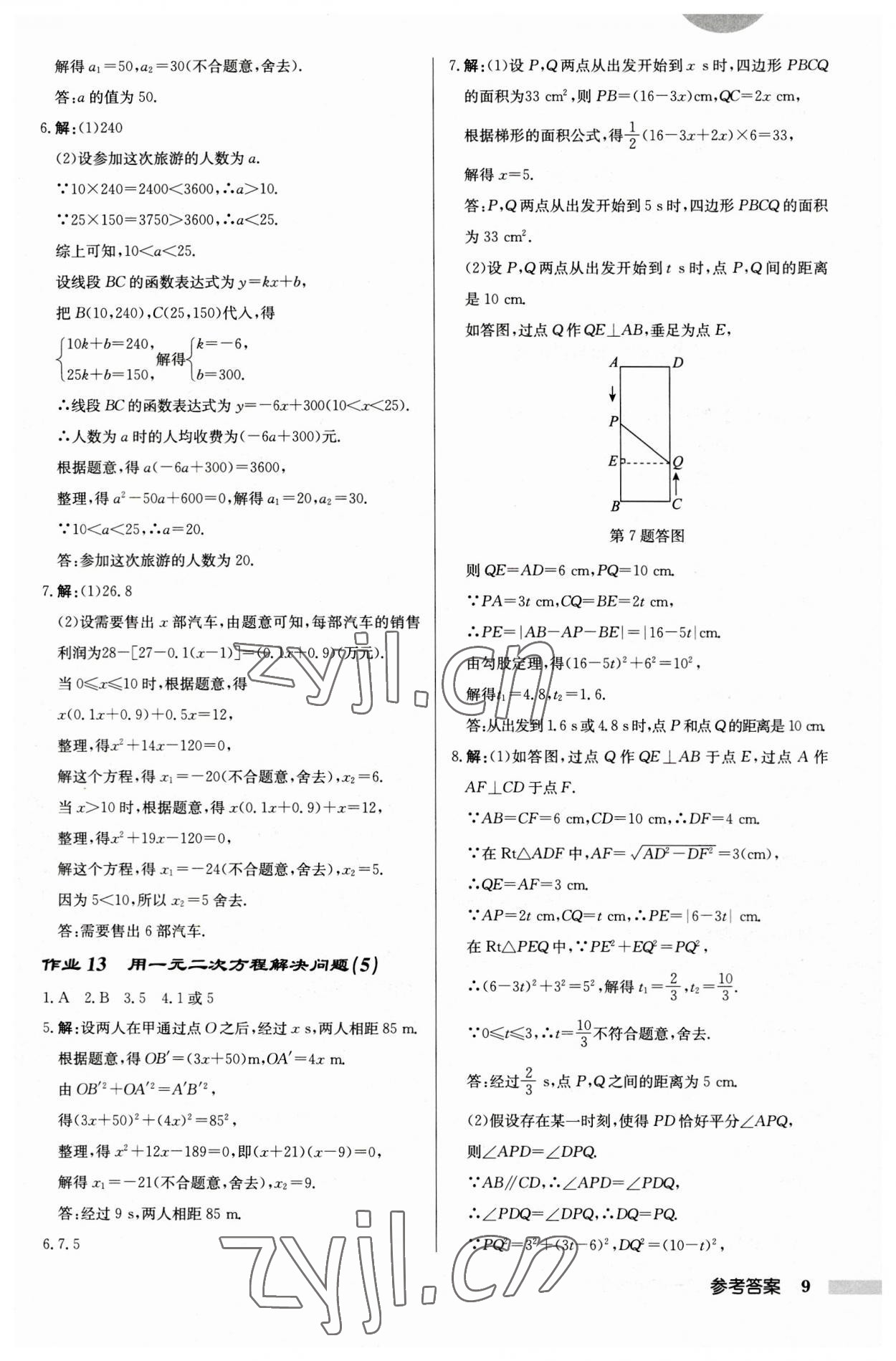 2023年啟東中學作業(yè)本九年級數(shù)學上冊蘇科版徐州專版 第9頁