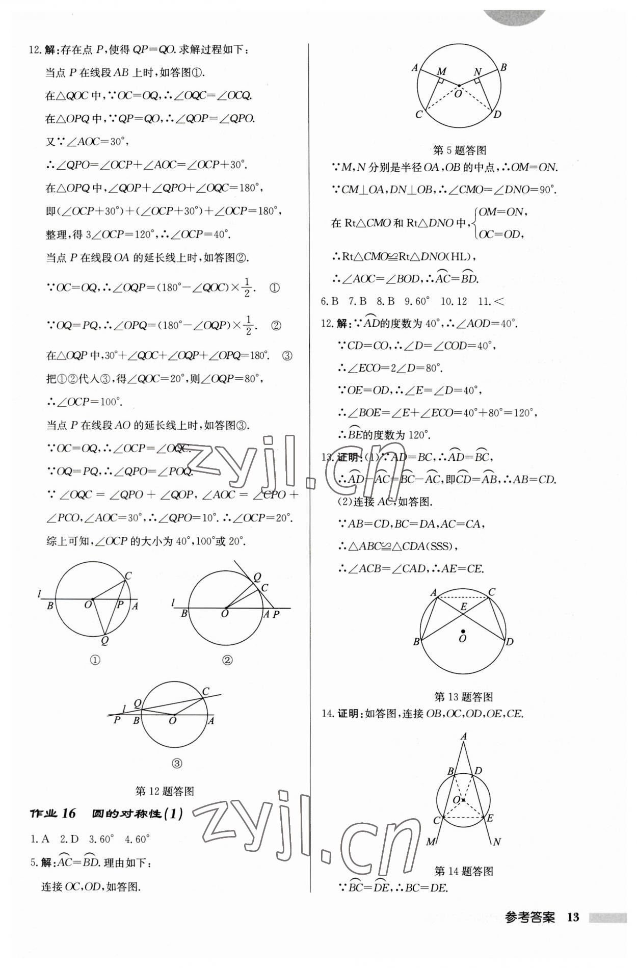 2023年啟東中學(xué)作業(yè)本九年級(jí)數(shù)學(xué)上冊(cè)蘇科版徐州專版 第13頁