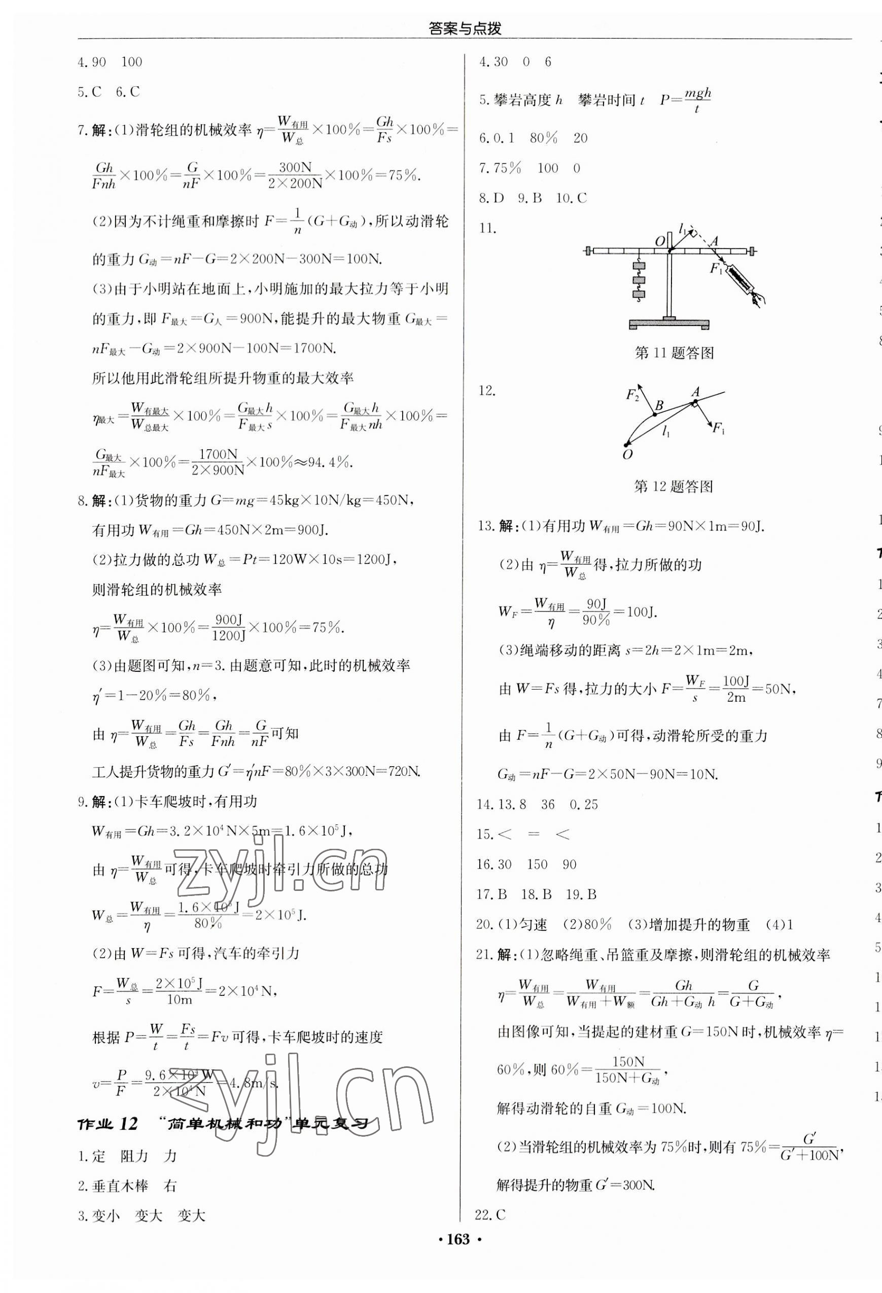 2023年啟東中學(xué)作業(yè)本九年級(jí)物理上冊(cè)蘇科版徐州專(zhuān)版 第5頁(yè)