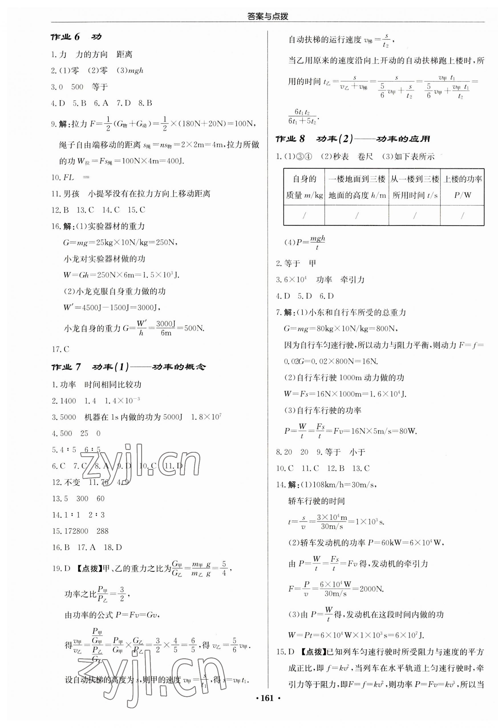 2023年啟東中學(xué)作業(yè)本九年級(jí)物理上冊(cè)蘇科版徐州專版 第3頁(yè)