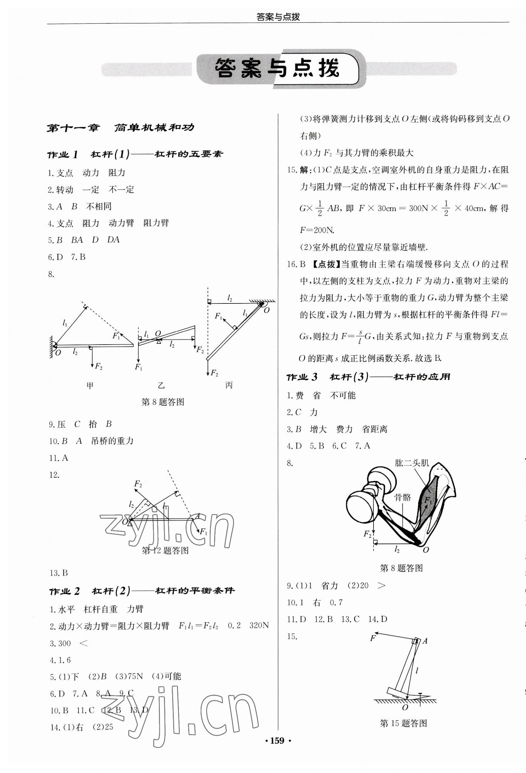 2023年启东中学作业本九年级物理上册苏科版徐州专版 第1页