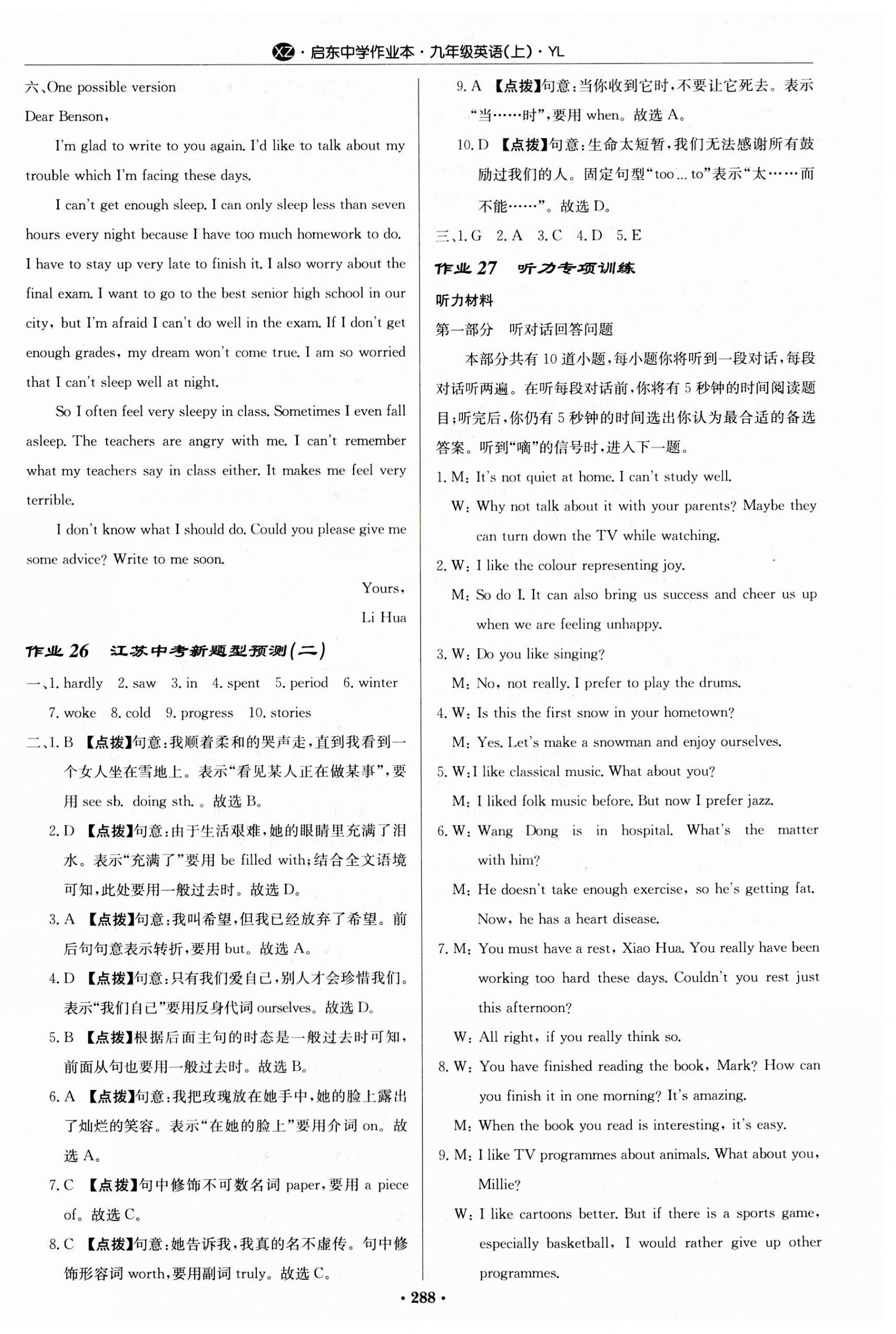 2023年启东中学作业本九年级英语上册译林版徐州专版 第16页