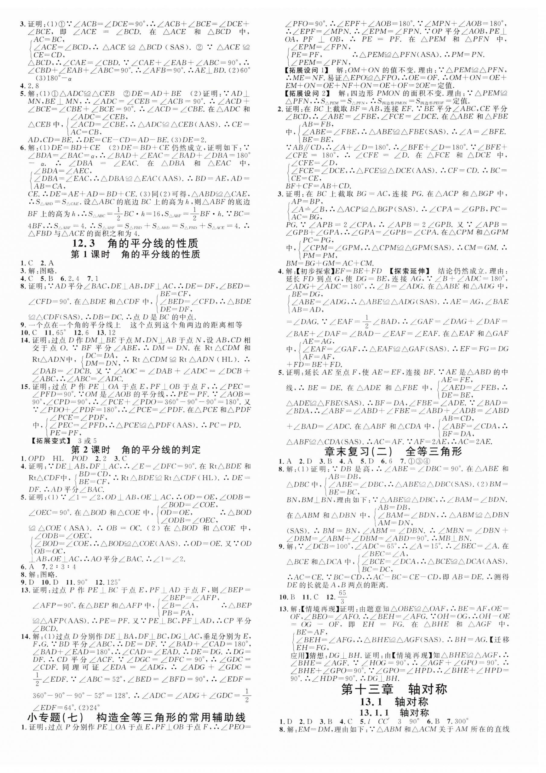 2023年名校課堂八年級數(shù)學上冊人教版2河南專版 第4頁