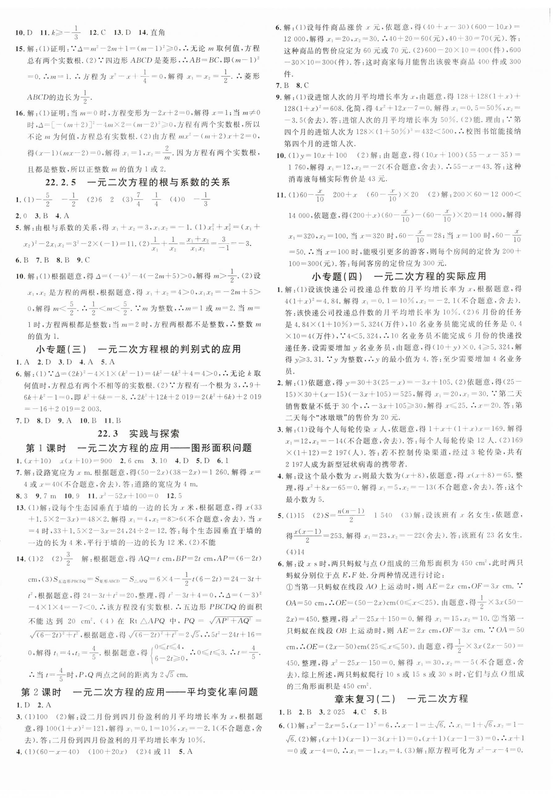 2023年名校課堂九年級數(shù)學(xué)上冊華師大版8河南專版 第4頁