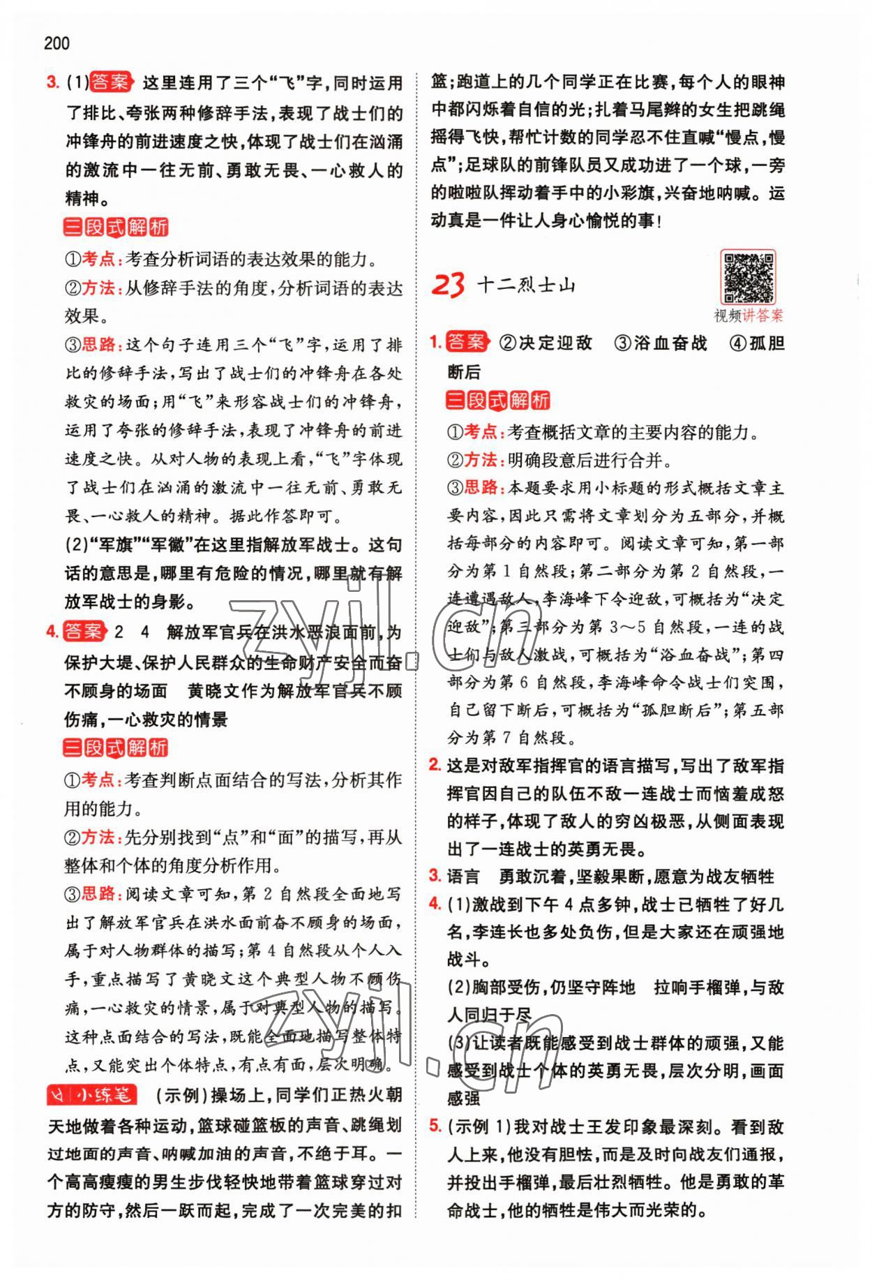 2023年一本小學(xué)語文閱讀訓(xùn)練100篇六年級閱讀題 參考答案第10頁