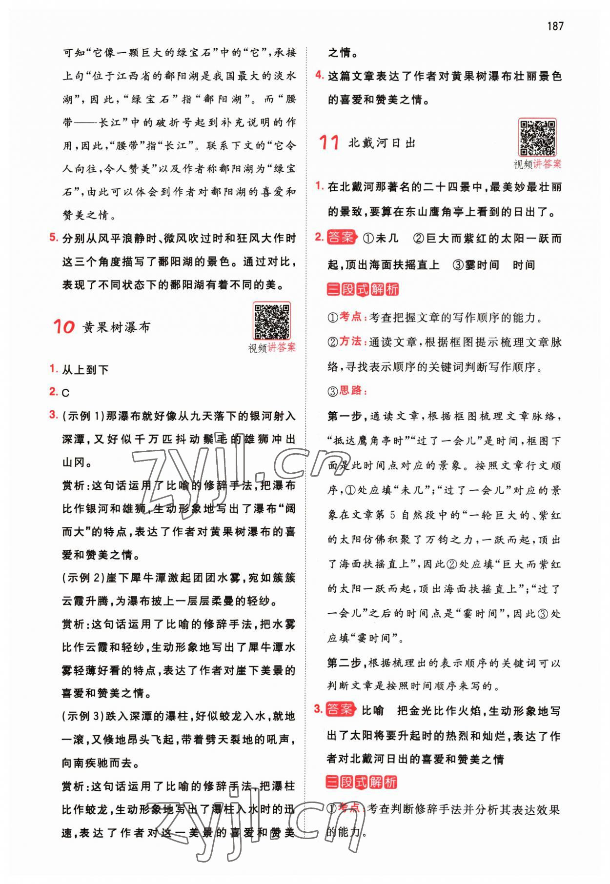 2023年一本四年級(jí)小學(xué)語(yǔ)文閱讀訓(xùn)練100篇 參考答案第5頁(yè)